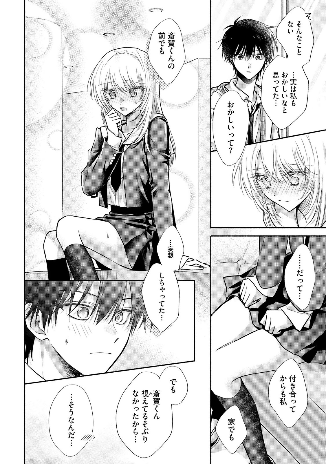 XX NA MOUSOU DAKENARA YURUSARETAI - BUAISOU JK NO HIMITSU NO HATSUKOI WA ZENTO TANA Chap 15 - Pic 22