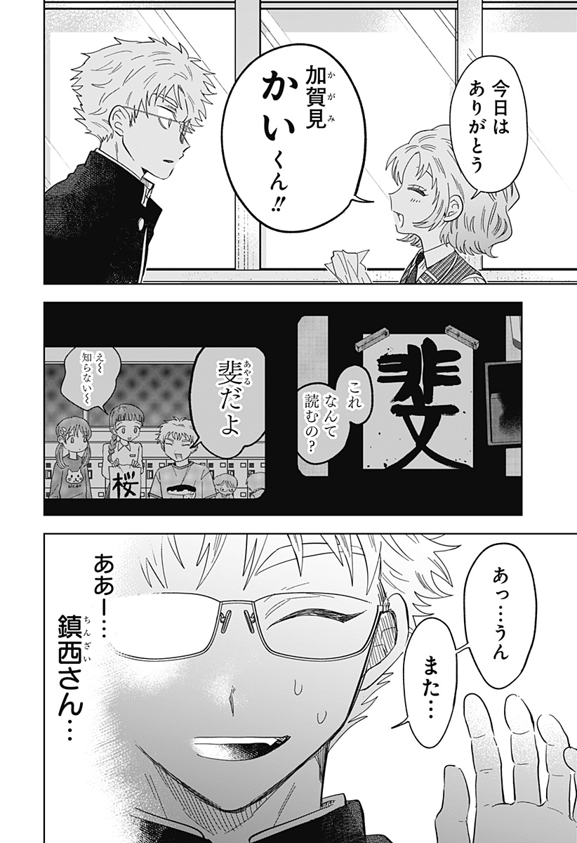 IPPITSU AYARU Chap 1 - Pic 24