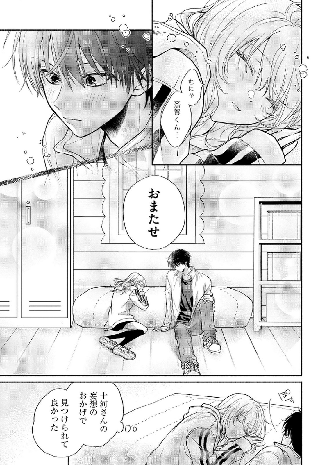 XX NA MOUSOU DAKENARA YURUSARETAI - BUAISOU JK NO HIMITSU NO HATSUKOI WA ZENTO TANA Chap 9 - Pic 15