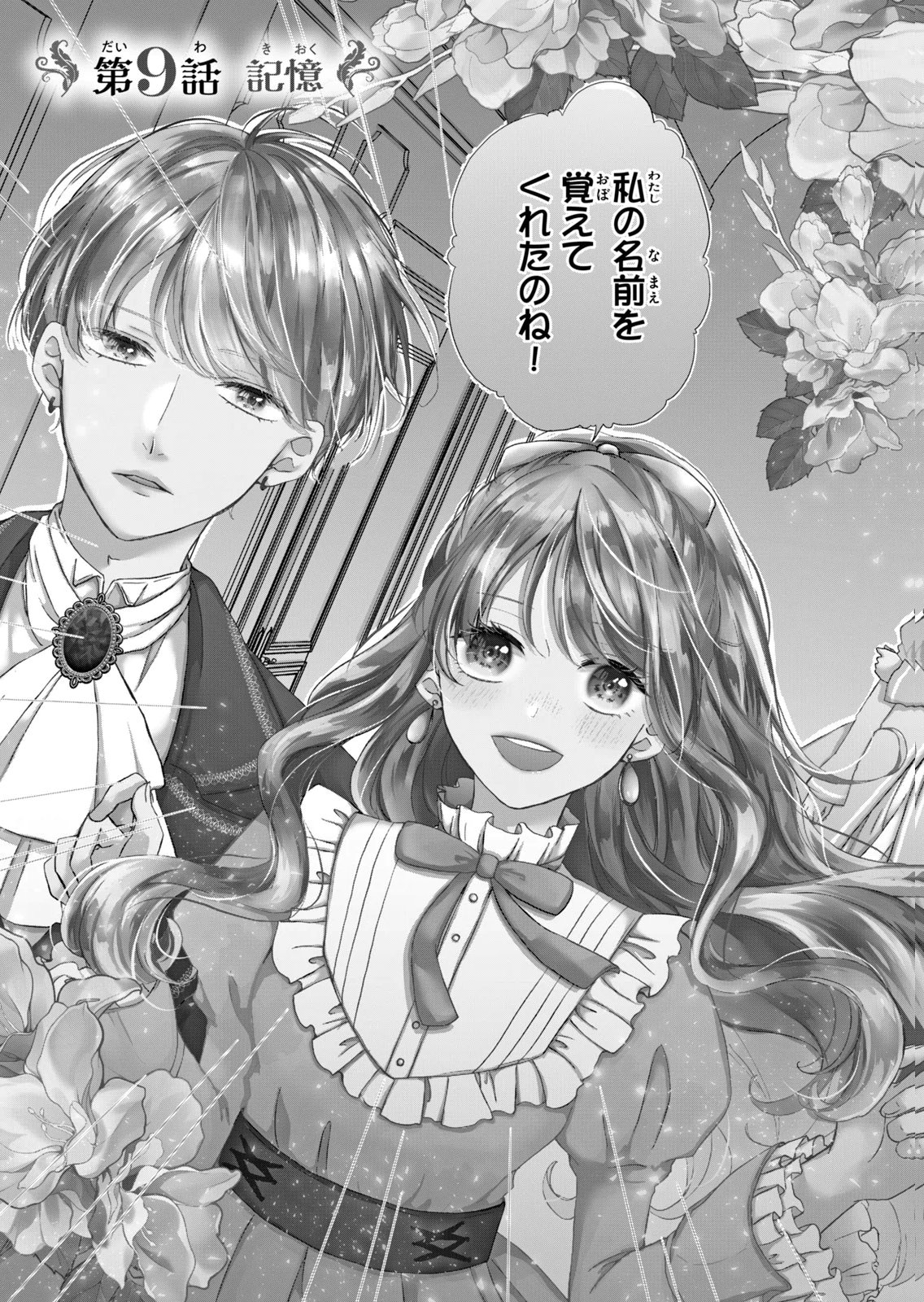 KONYAKUSHA NI WASURERARETA WATASHI RINGOKU NO KOUTAISHI DENKA TO GISOU KONYAKU SURU KOTO NI NARIMASHITA (※TADASHI, DENKA NO HONMEI WA WATASHI MITAI DESU!?) Chap 9 - Pic 3