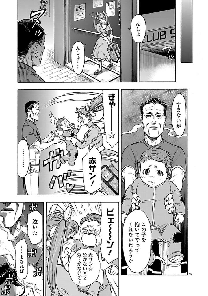KAMEN RIDER KUUGA Chap 55 - Pic 39