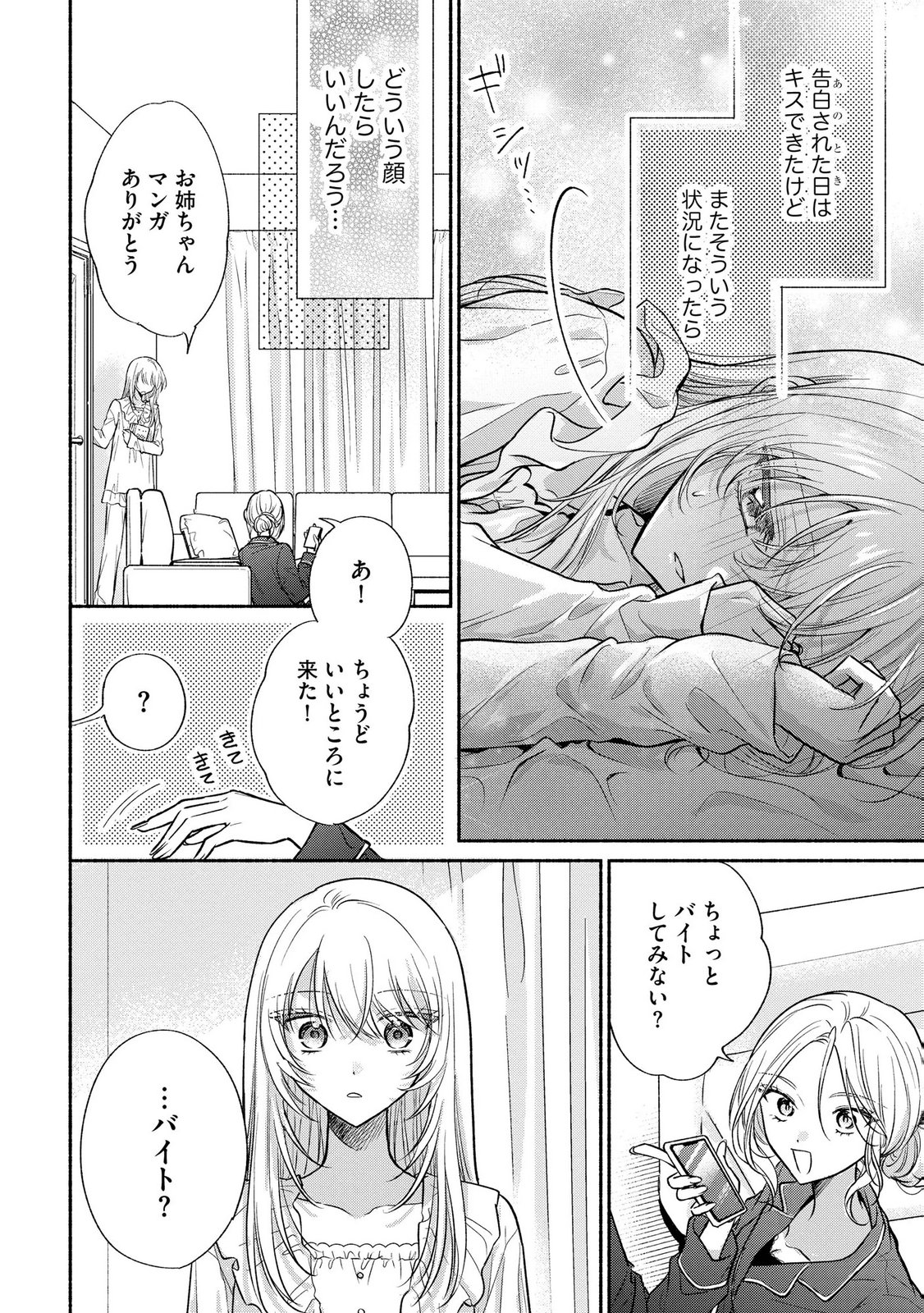 XX NA MOUSOU DAKENARA YURUSARETAI - BUAISOU JK NO HIMITSU NO HATSUKOI WA ZENTO TANA Chap 13 - Pic 20