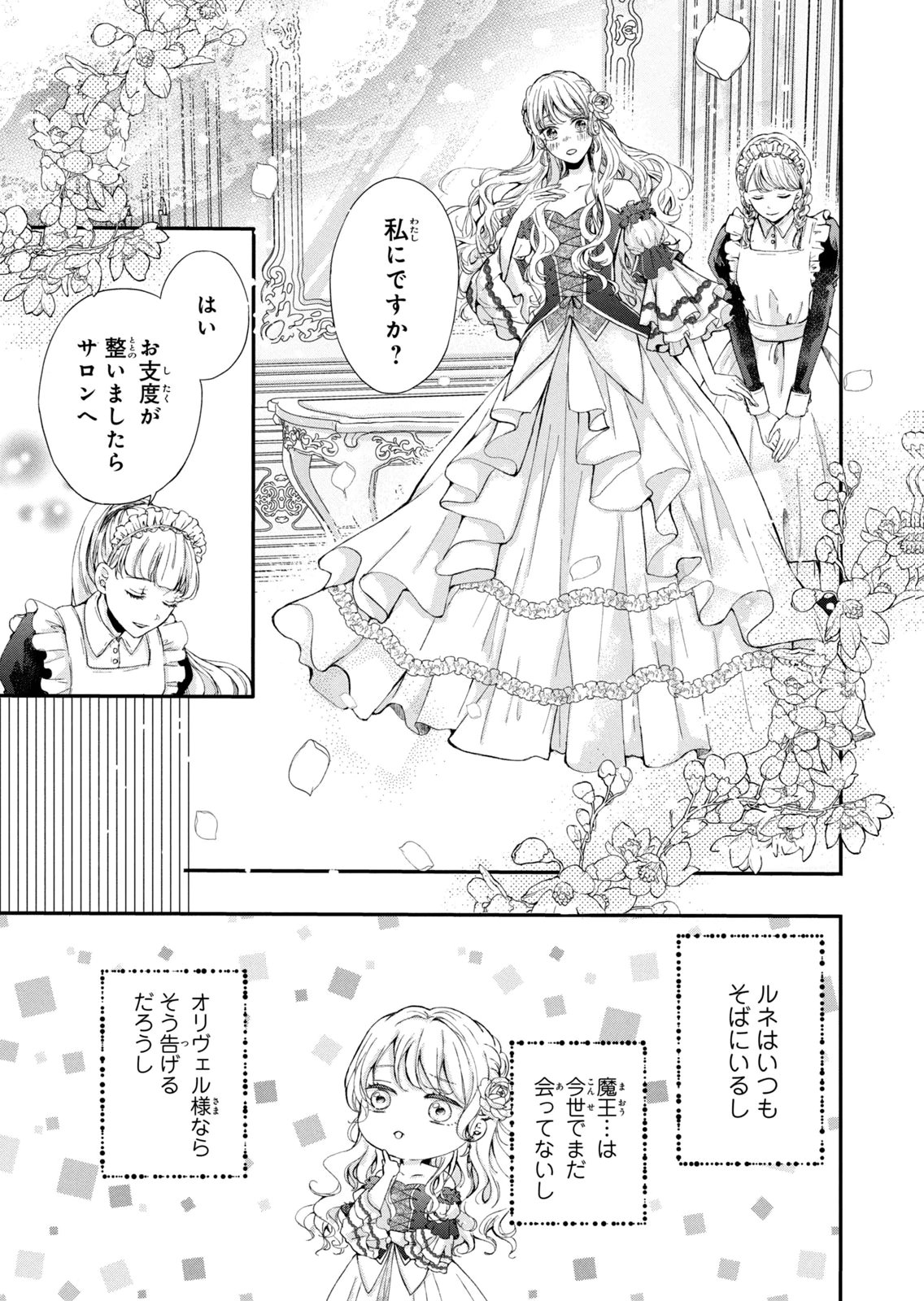 KONYAKUSHA NI WASURERARETA WATASHI RINGOKU NO KOUTAISHI DENKA TO GISOU KONYAKU SURU KOTO NI NARIMASHITA (※TADASHI, DENKA NO HONMEI WA WATASHI MITAI DESU!?) Chap 7 - Pic 5