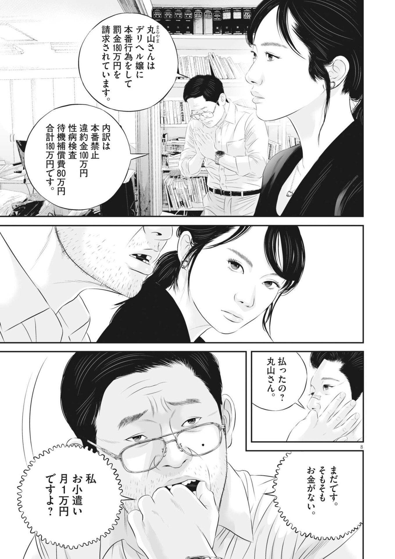 KUJO NO TAIZAI - RAW Chap 145 - Pic 9