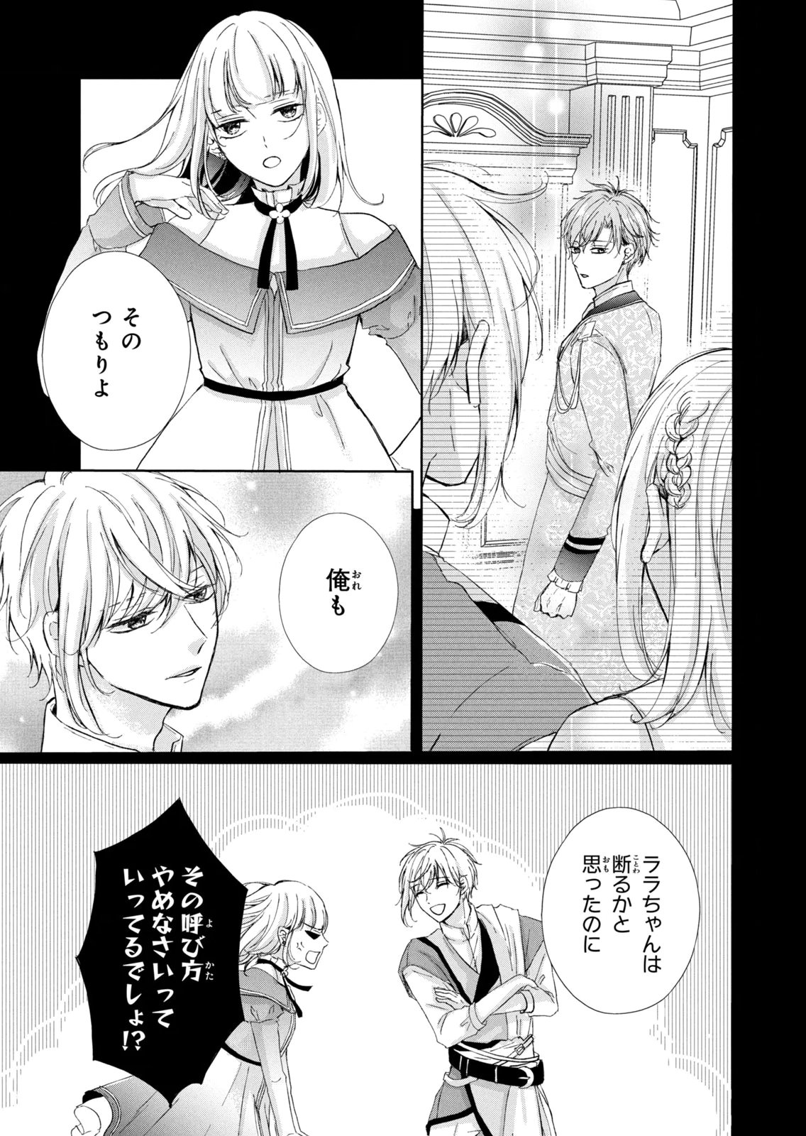 KONYAKUSHA NI WASURERARETA WATASHI RINGOKU NO KOUTAISHI DENKA TO GISOU KONYAKU SURU KOTO NI NARIMASHITA (※TADASHI, DENKA NO HONMEI WA WATASHI MITAI DESU!?) Chap 15 - Pic 15