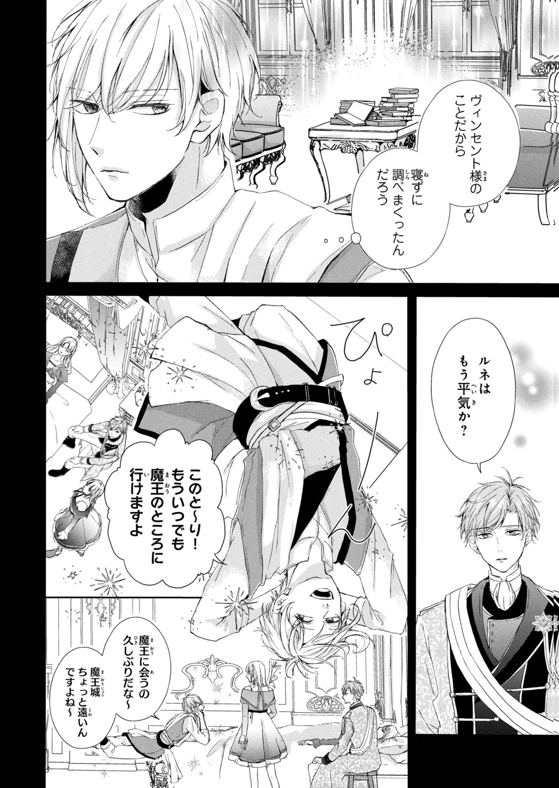 KONYAKUSHA NI WASURERARETA WATASHI RINGOKU NO KOUTAISHI DENKA TO GISOU KONYAKU SURU KOTO NI NARIMASHITA (※TADASHI, DENKA NO HONMEI WA WATASHI MITAI DESU!?) Chap 15 - Pic 4