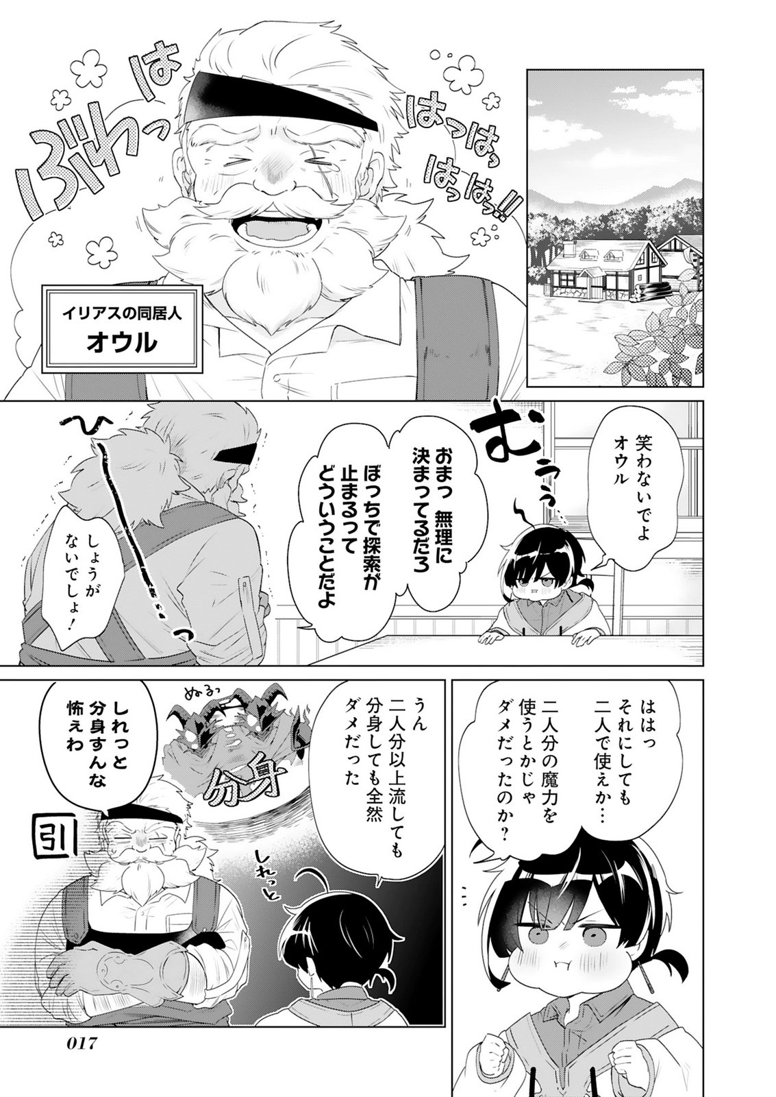 TANSAKUSHA ILIAS WA HITOMISHIRI SAIKYOU BOCCHI SHOUNEN WA, SAIKYOU NO KAMEN DE KYOU MO HITORI WO TSURANUKITAI Chap 1 - Pic 15