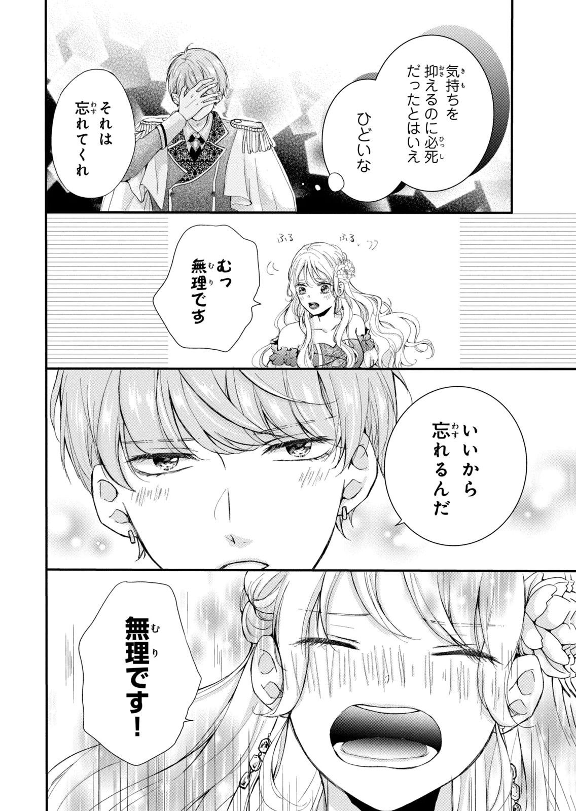KONYAKUSHA NI WASURERARETA WATASHI RINGOKU NO KOUTAISHI DENKA TO GISOU KONYAKU SURU KOTO NI NARIMASHITA (※TADASHI, DENKA NO HONMEI WA WATASHI MITAI DESU!?) Chap 7 - Pic 22