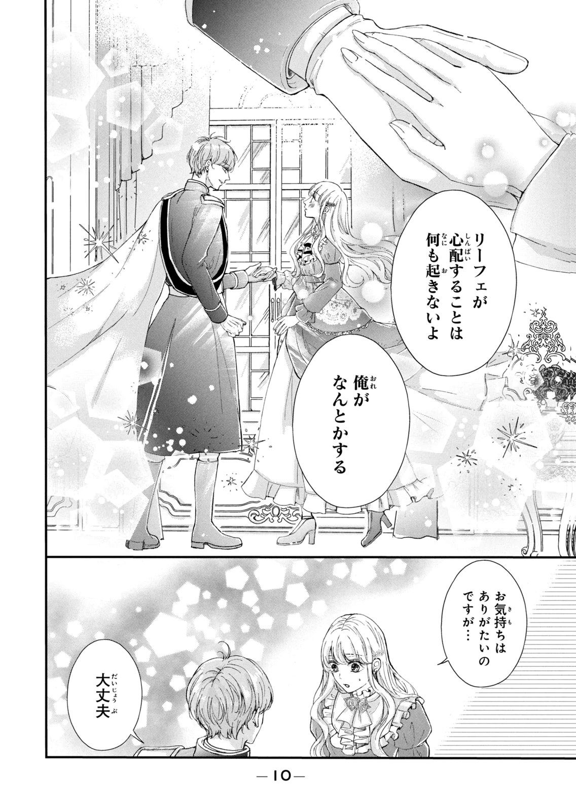 KONYAKUSHA NI WASURERARETA WATASHI RINGOKU NO KOUTAISHI DENKA TO GISOU KONYAKU SURU KOTO NI NARIMASHITA (※TADASHI, DENKA NO HONMEI WA WATASHI MITAI DESU!?) Chap 13 - Pic 6
