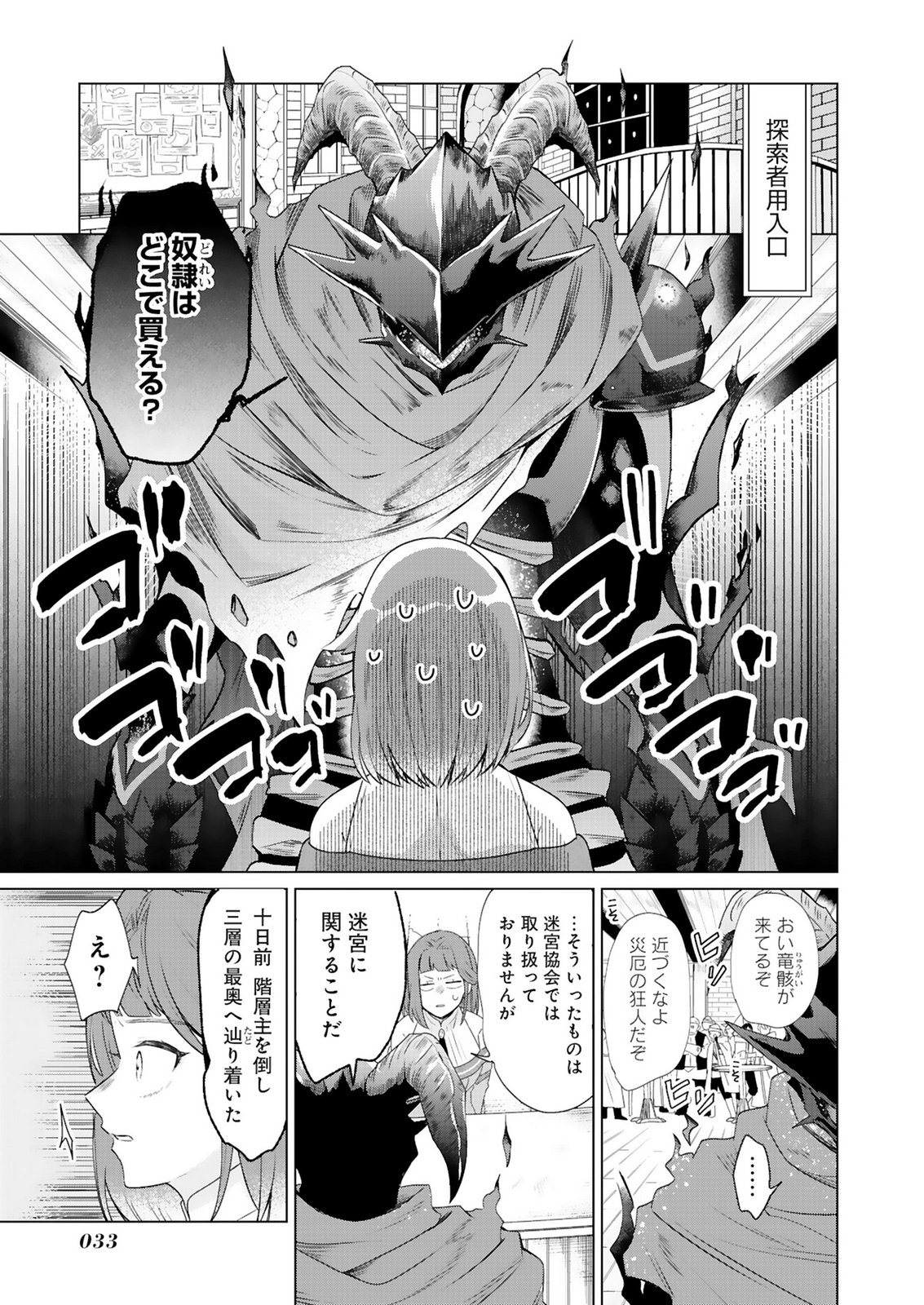 TANSAKUSHA ILIAS WA HITOMISHIRI SAIKYOU BOCCHI SHOUNEN WA, SAIKYOU NO KAMEN DE KYOU MO HITORI WO TSURANUKITAI Chap 1 - Pic 31