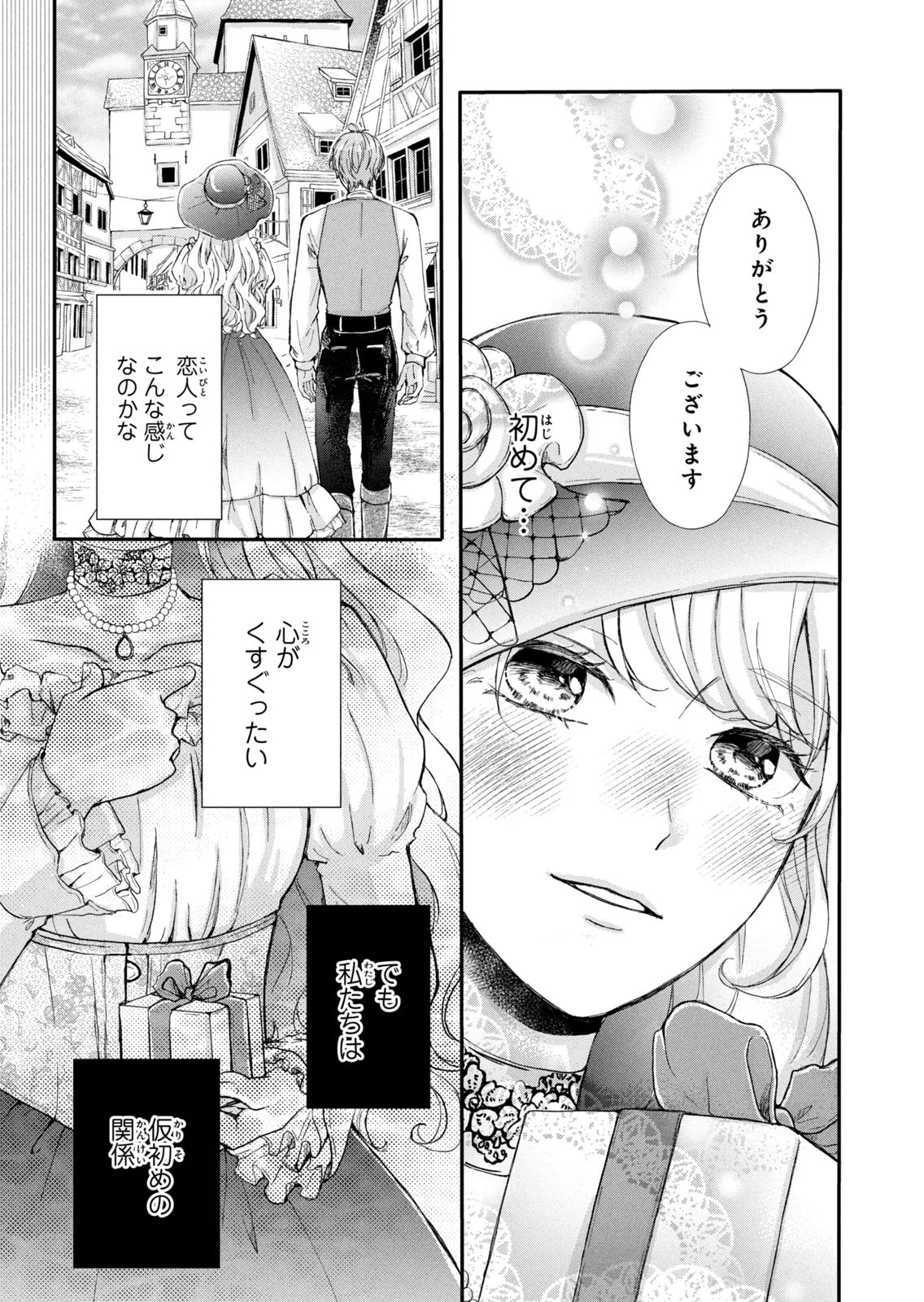 KONYAKUSHA NI WASURERARETA WATASHI RINGOKU NO KOUTAISHI DENKA TO GISOU KONYAKU SURU KOTO NI NARIMASHITA (※TADASHI, DENKA NO HONMEI WA WATASHI MITAI DESU!?) Chap 13 - Pic 29