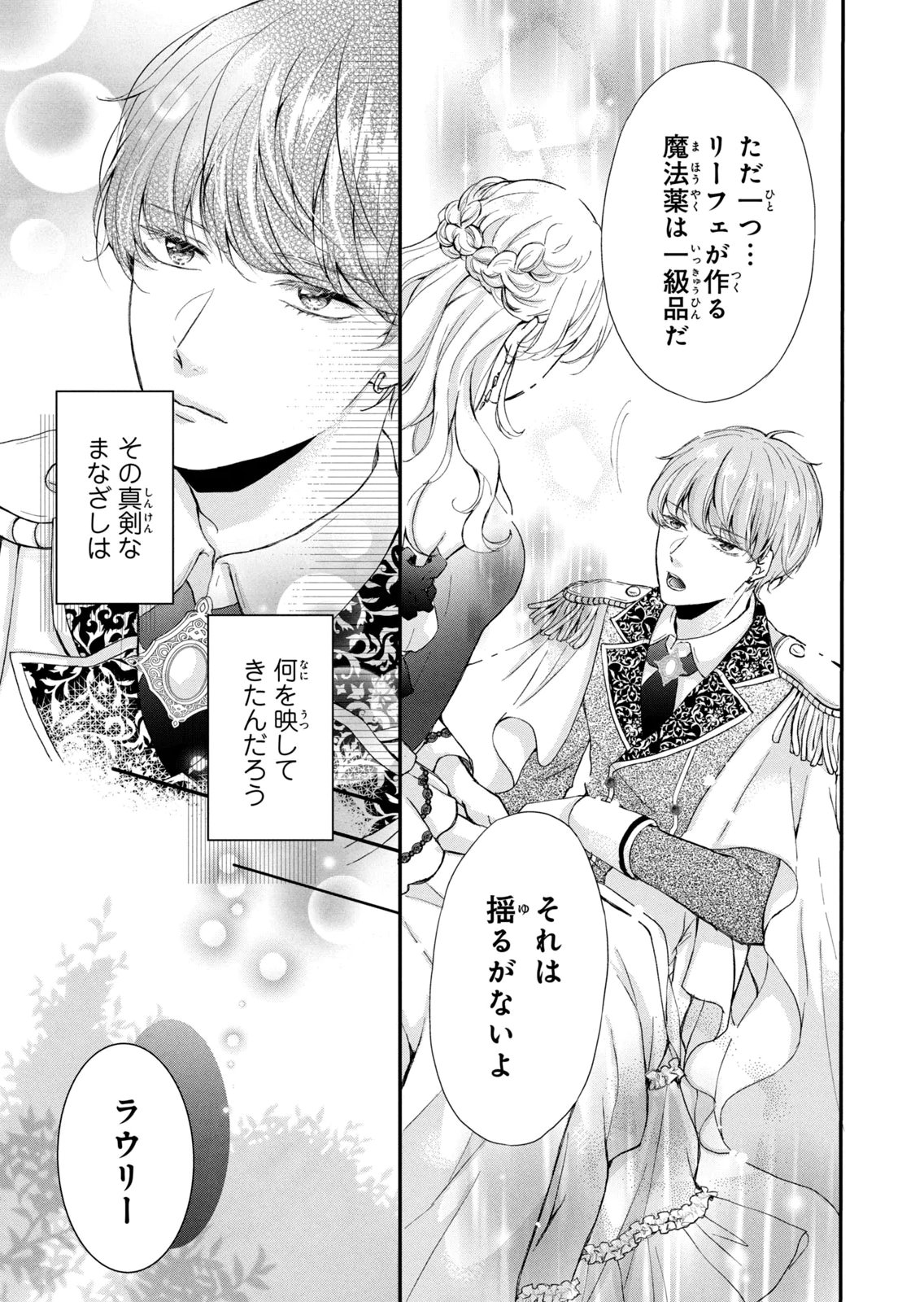 KONYAKUSHA NI WASURERARETA WATASHI RINGOKU NO KOUTAISHI DENKA TO GISOU KONYAKU SURU KOTO NI NARIMASHITA (※TADASHI, DENKA NO HONMEI WA WATASHI MITAI DESU!?) Chap 7 - Pic 25
