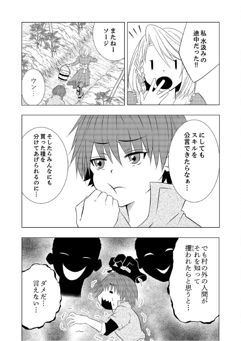DATSUSARA NOUKA NO ISEKAI SLOW LIFE: RISOU NO KURASHINO TAME, ZENSE NO CHISHIKI DE NOGYO NO HATTEN WO MEZASHIMASU Chap 6 - Pic 12