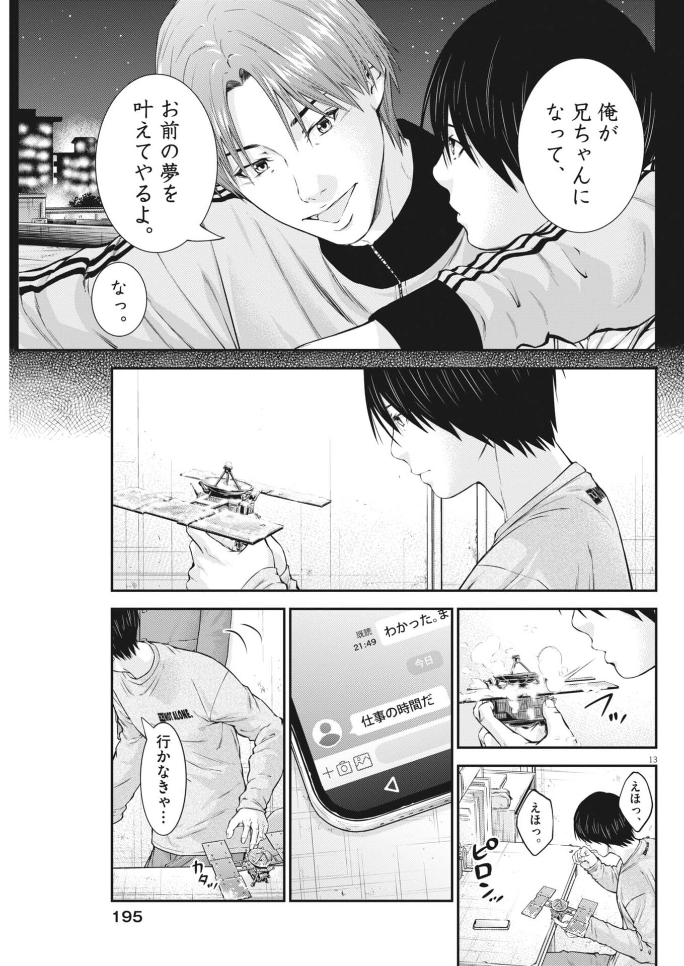 KYOUSHOKU Chap 9 - Pic 13