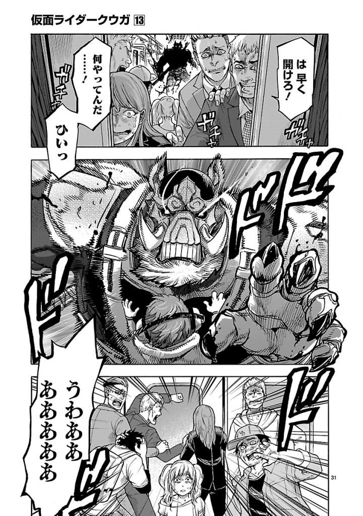 KAMEN RIDER KUUGA Chap 57 - Pic 31
