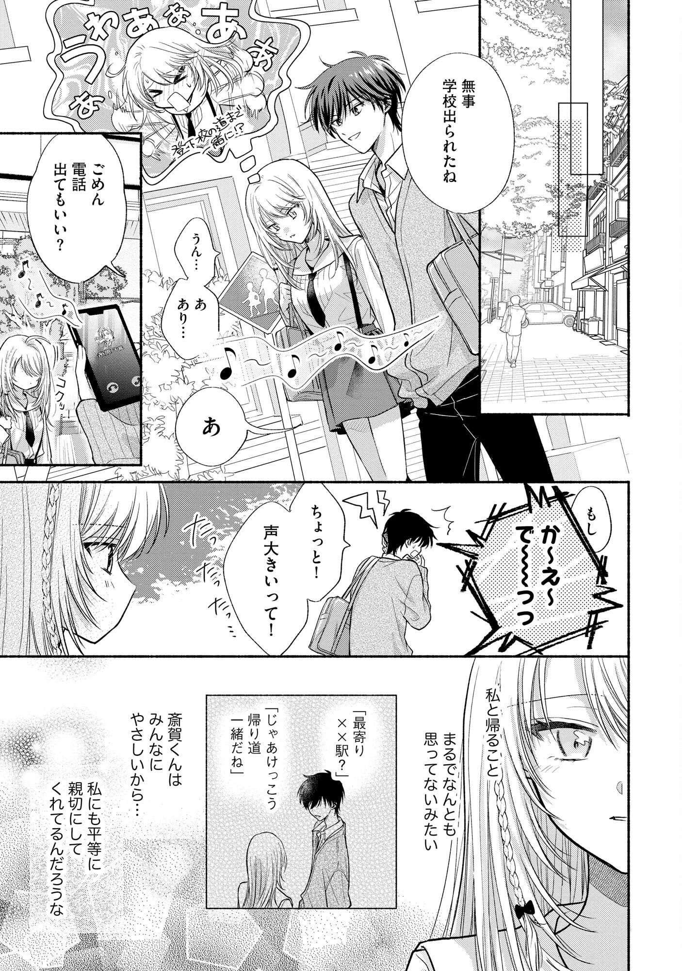XX NA MOUSOU DAKENARA YURUSARETAI - BUAISOU JK NO HIMITSU NO HATSUKOI WA ZENTO TANA Chap 3 - Pic 5