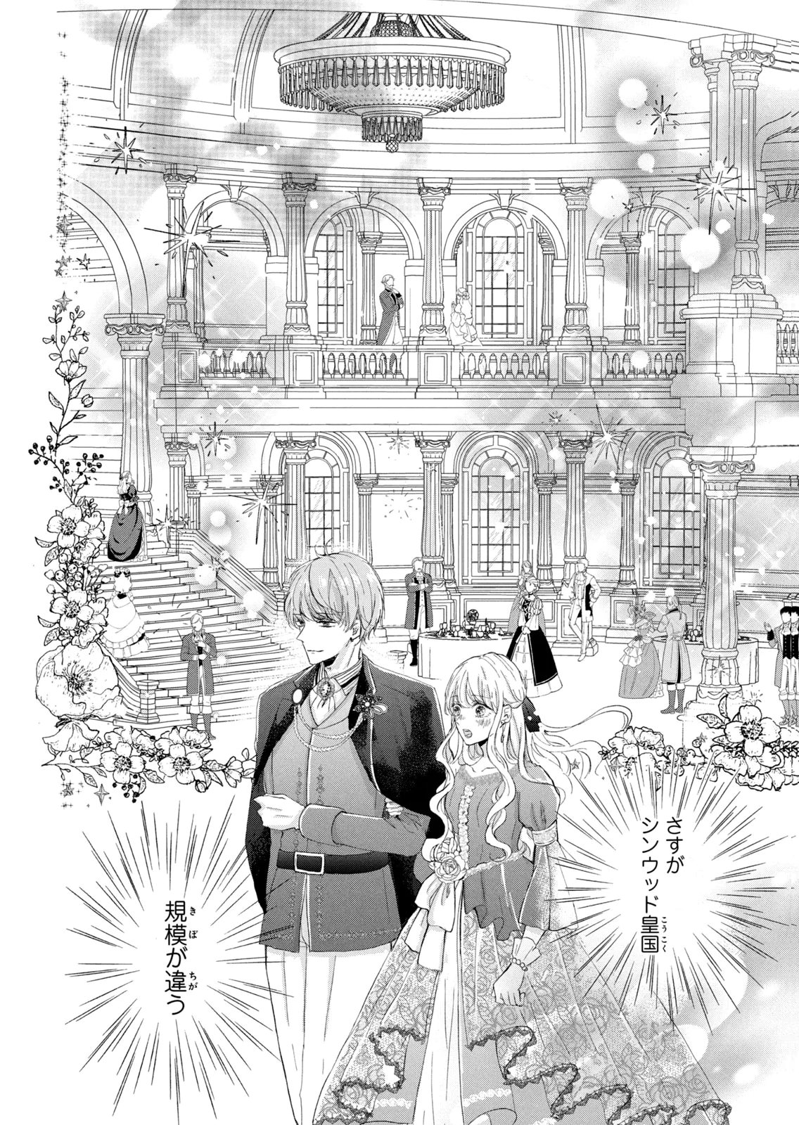 KONYAKUSHA NI WASURERARETA WATASHI RINGOKU NO KOUTAISHI DENKA TO GISOU KONYAKU SURU KOTO NI NARIMASHITA (※TADASHI, DENKA NO HONMEI WA WATASHI MITAI DESU!?) Chap 5 - Pic 4