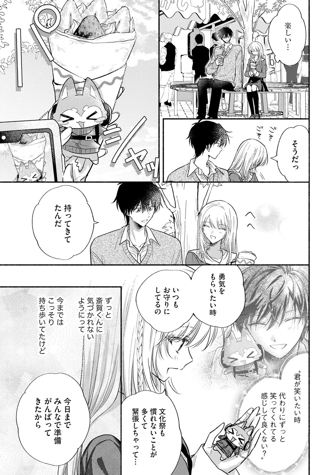 XX NA MOUSOU DAKENARA YURUSARETAI - BUAISOU JK NO HIMITSU NO HATSUKOI WA ZENTO TANA Chap 17 - Pic 13
