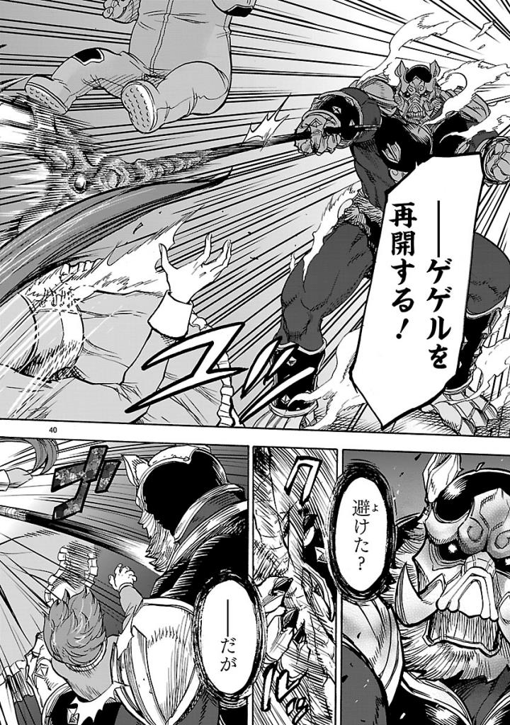 KAMEN RIDER KUUGA Chap 55 - Pic 40