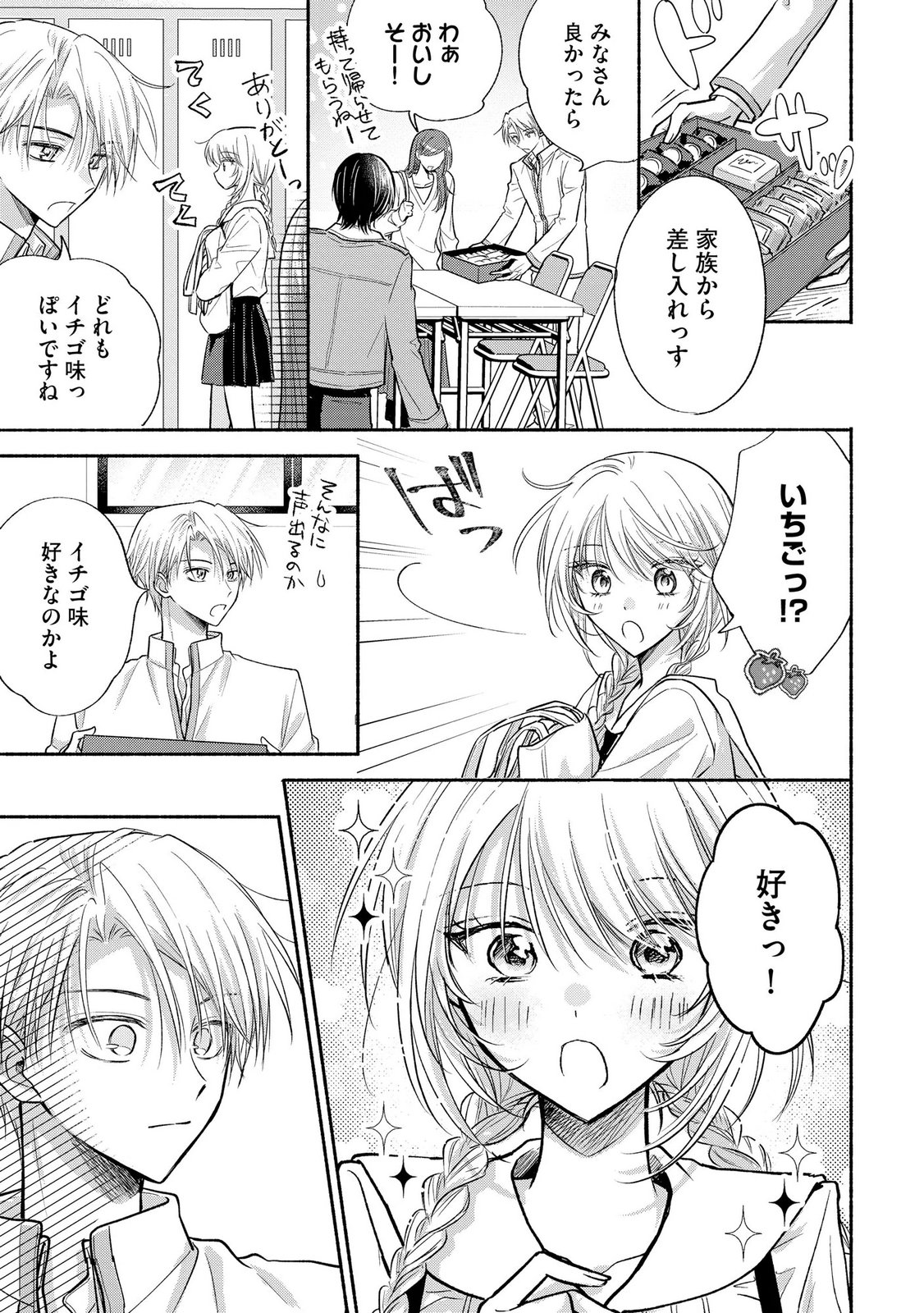 XX NA MOUSOU DAKENARA YURUSARETAI - BUAISOU JK NO HIMITSU NO HATSUKOI WA ZENTO TANA Chap 15 - Pic 25