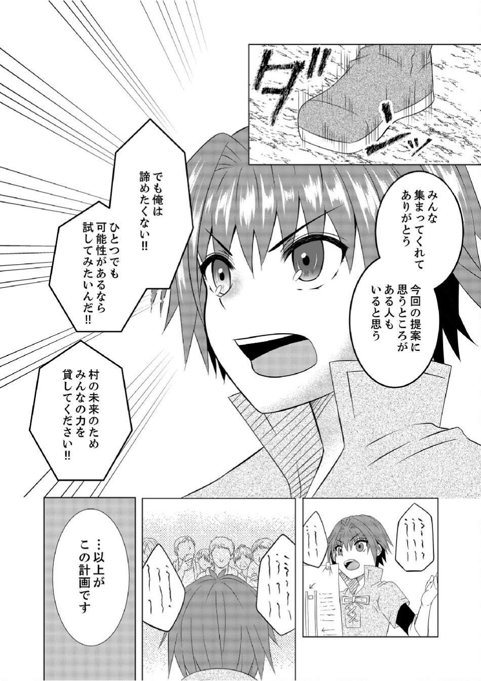 DATSUSARA NOUKA NO ISEKAI SLOW LIFE: RISOU NO KURASHINO TAME, ZENSE NO CHISHIKI DE NOGYO NO HATTEN WO MEZASHIMASU Chap 2 - Pic 23