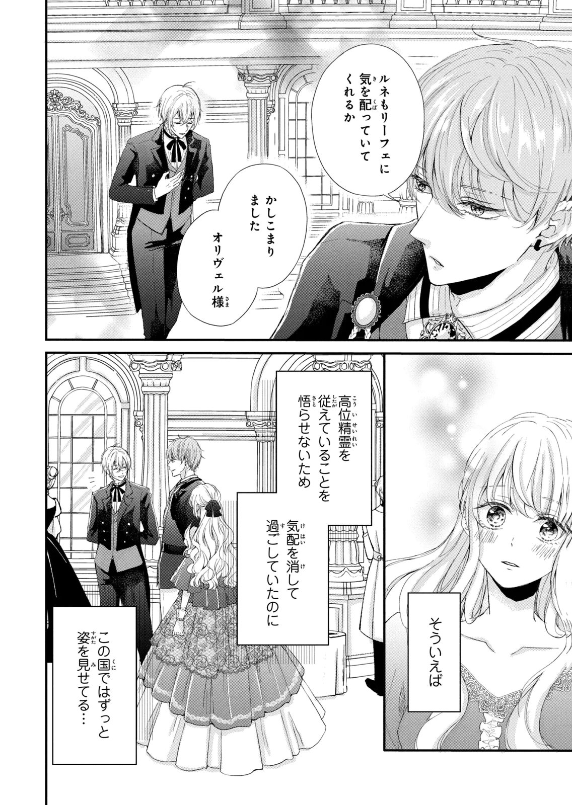 KONYAKUSHA NI WASURERARETA WATASHI RINGOKU NO KOUTAISHI DENKA TO GISOU KONYAKU SURU KOTO NI NARIMASHITA (※TADASHI, DENKA NO HONMEI WA WATASHI MITAI DESU!?) Chap 5 - Pic 6