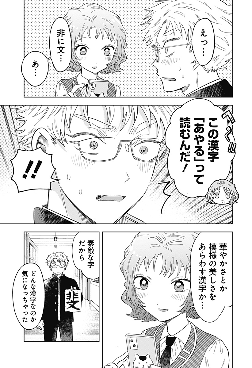 IPPITSU AYARU Chap 1 - Pic 55