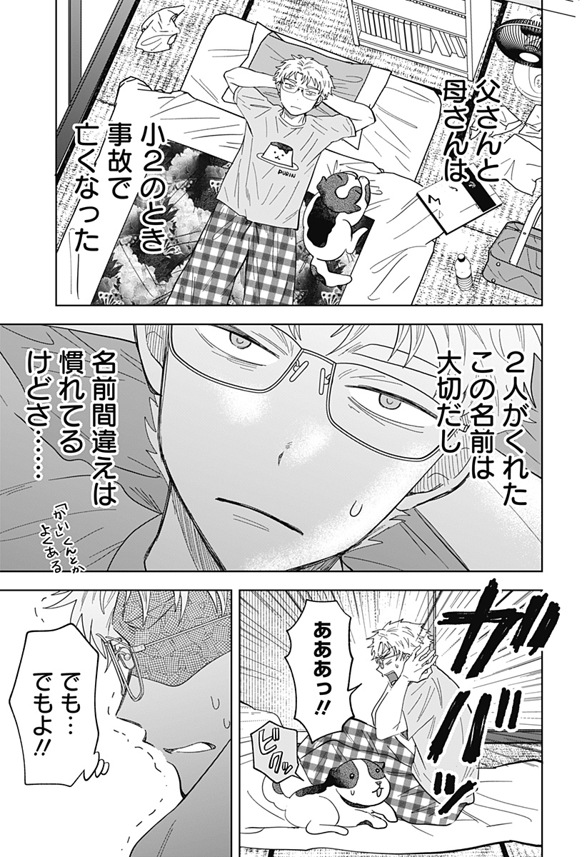 IPPITSU AYARU Chap 1 - Pic 27