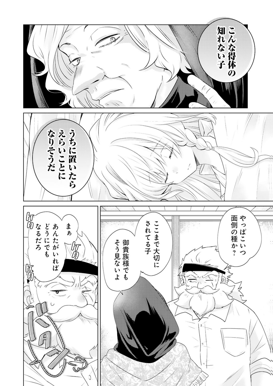 TANSAKUSHA ILIAS WA HITOMISHIRI SAIKYOU BOCCHI SHOUNEN WA, SAIKYOU NO KAMEN DE KYOU MO HITORI WO TSURANUKITAI Chap 3 - Pic 16