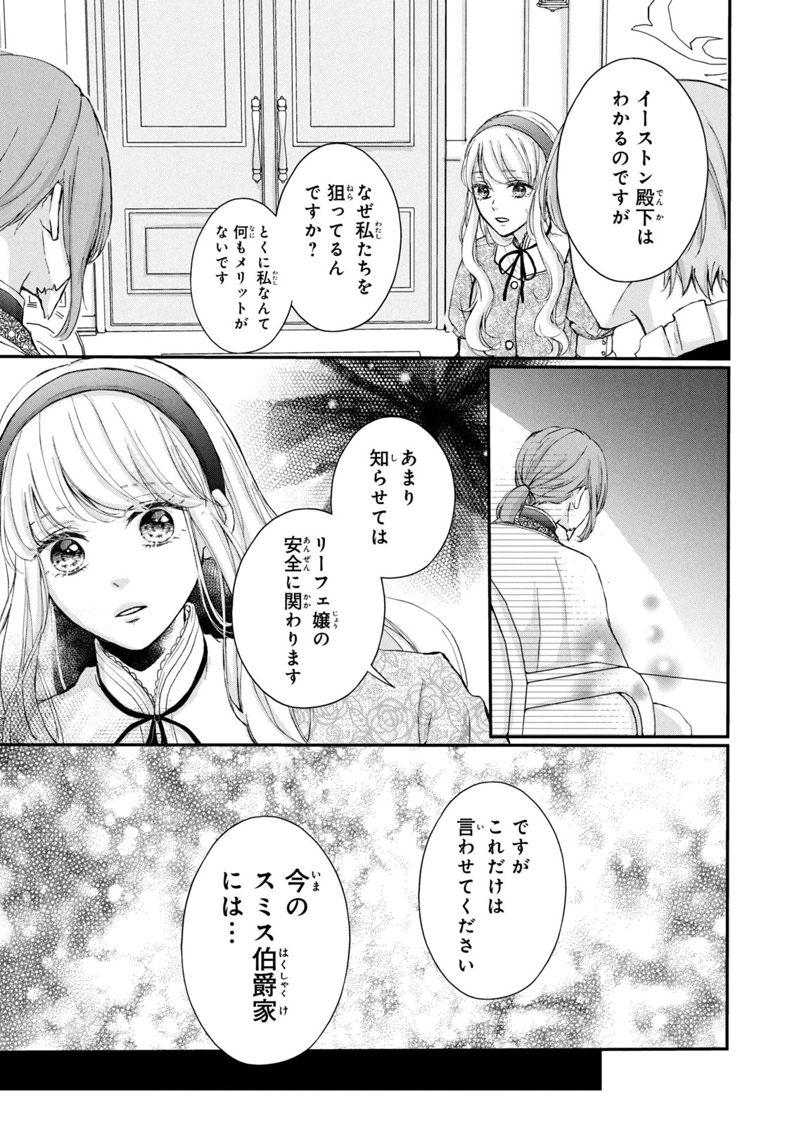 KONYAKUSHA NI WASURERARETA WATASHI RINGOKU NO KOUTAISHI DENKA TO GISOU KONYAKU SURU KOTO NI NARIMASHITA (※TADASHI, DENKA NO HONMEI WA WATASHI MITAI DESU!?) Chap 11 - Pic 11