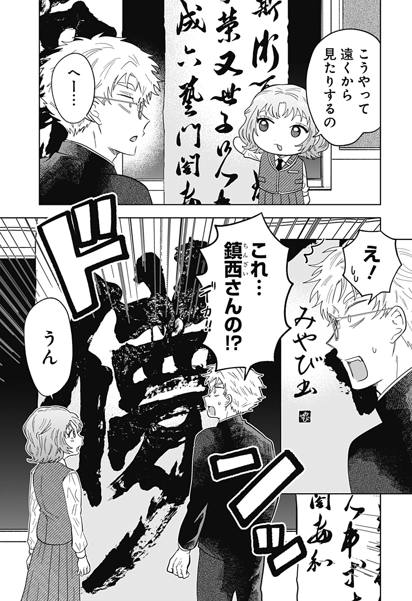 IPPITSU AYARU Chap 1 - Pic 15