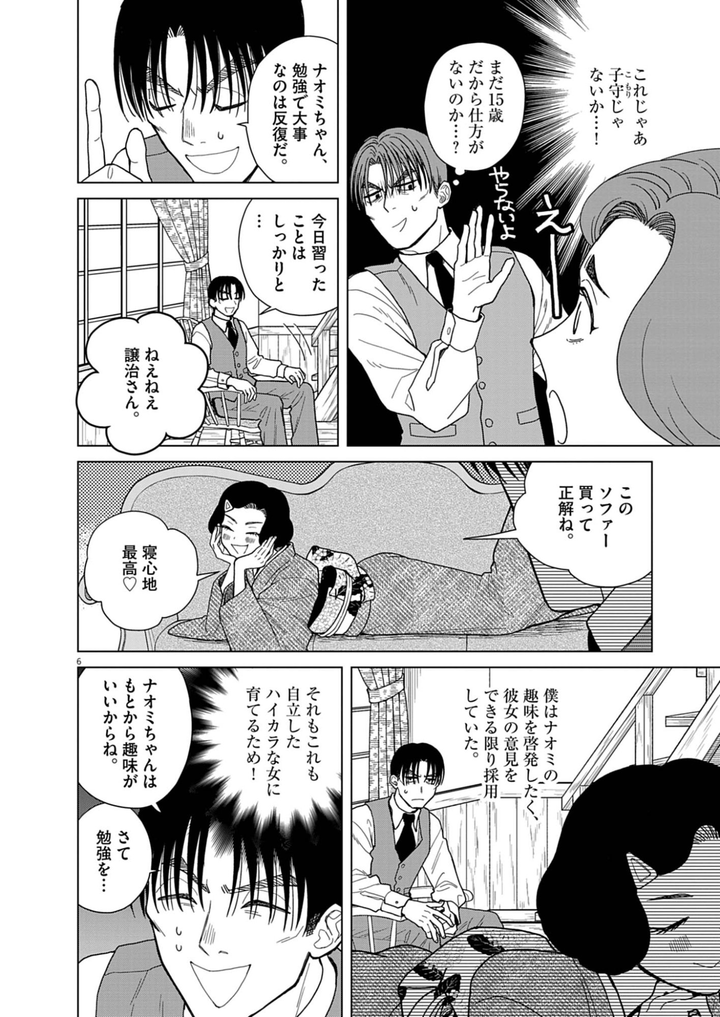 NETSUZOU CHIJIN NO AI Chap 2 - Pic 6