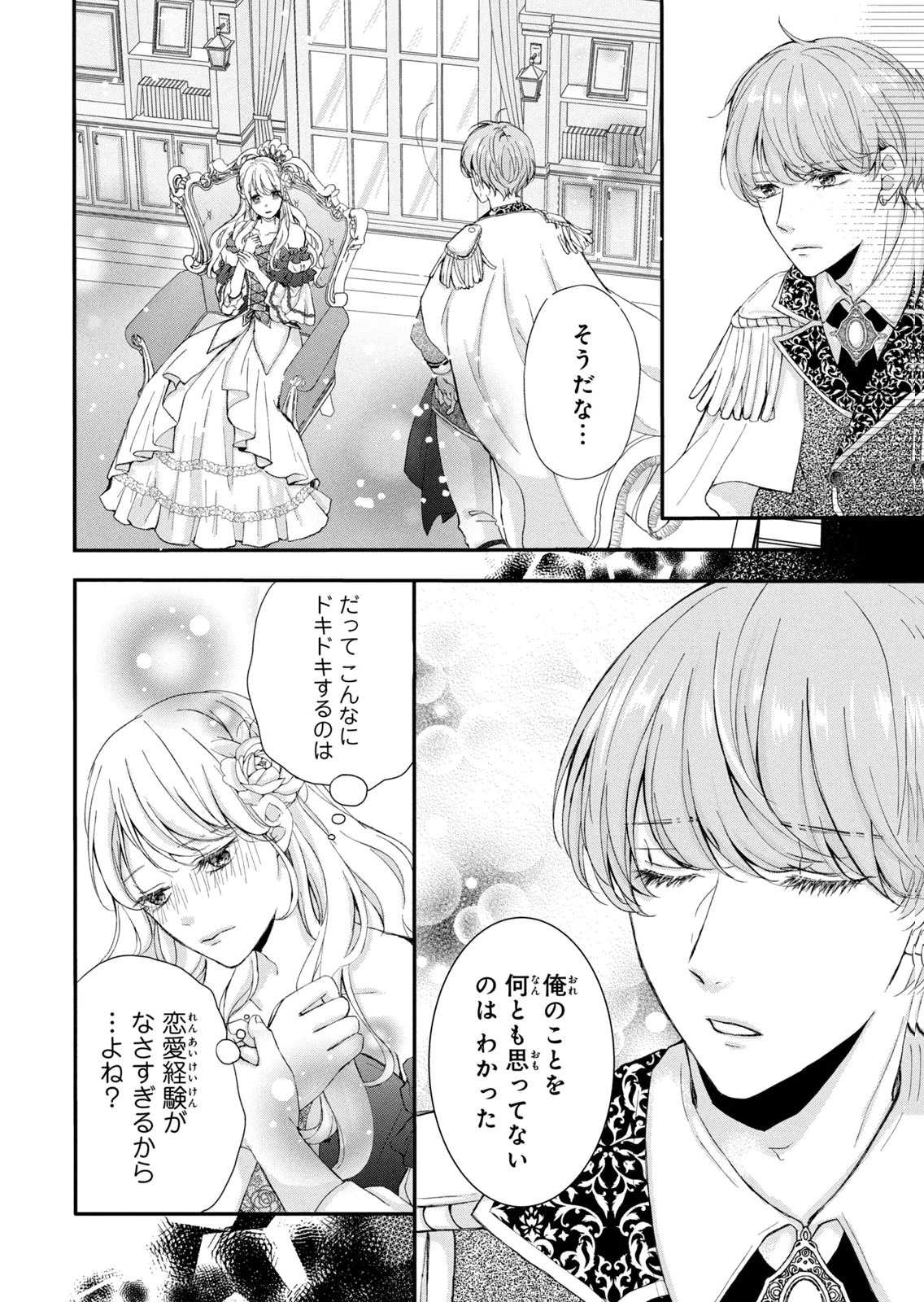 KONYAKUSHA NI WASURERARETA WATASHI RINGOKU NO KOUTAISHI DENKA TO GISOU KONYAKU SURU KOTO NI NARIMASHITA (※TADASHI, DENKA NO HONMEI WA WATASHI MITAI DESU!?) Chap 7 - Pic 24