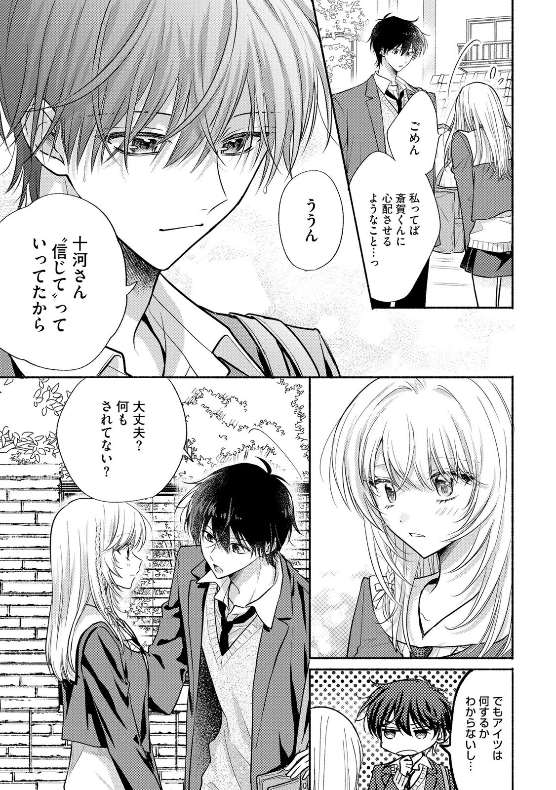 XX NA MOUSOU DAKENARA YURUSARETAI - BUAISOU JK NO HIMITSU NO HATSUKOI WA ZENTO TANA Chap 17 - Pic 29