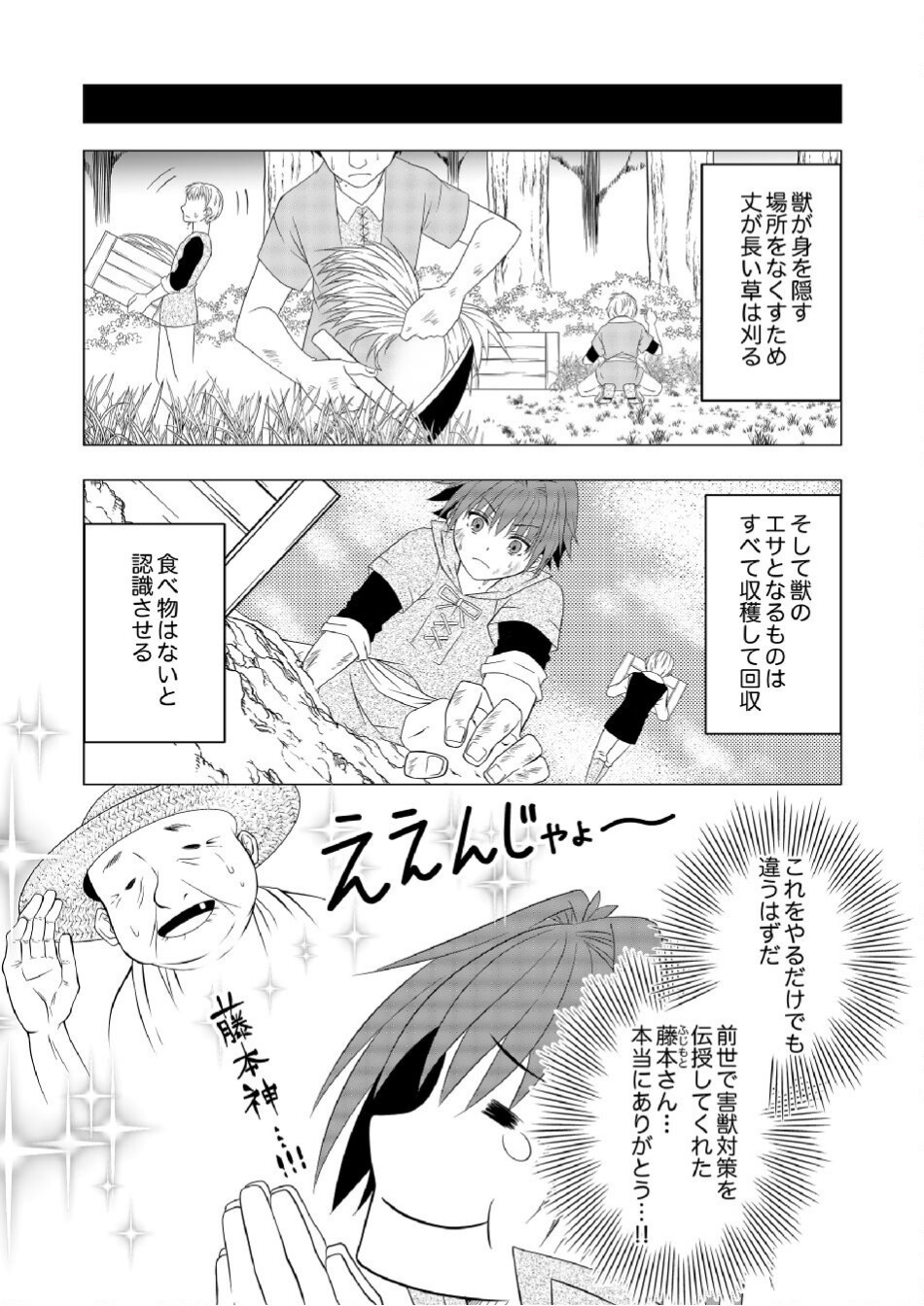 DATSUSARA NOUKA NO ISEKAI SLOW LIFE: RISOU NO KURASHINO TAME, ZENSE NO CHISHIKI DE NOGYO NO HATTEN WO MEZASHIMASU Chap 4 - Pic 19