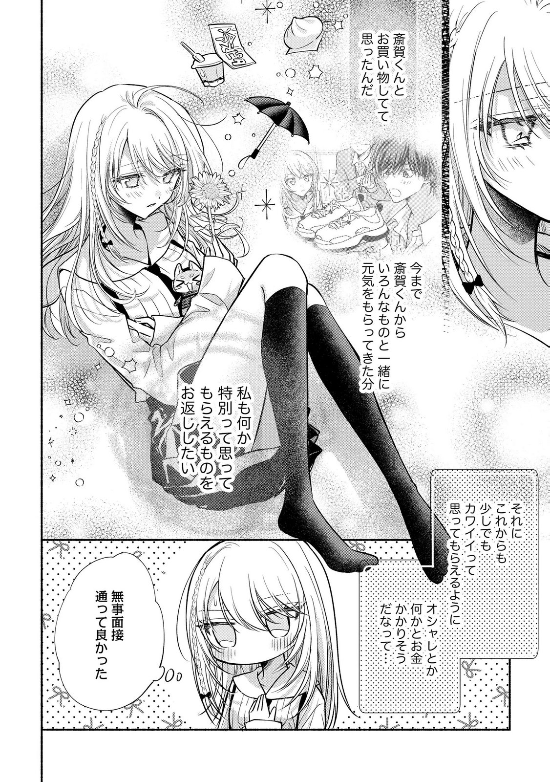 XX NA MOUSOU DAKENARA YURUSARETAI - BUAISOU JK NO HIMITSU NO HATSUKOI WA ZENTO TANA Chap 13 - Pic 22