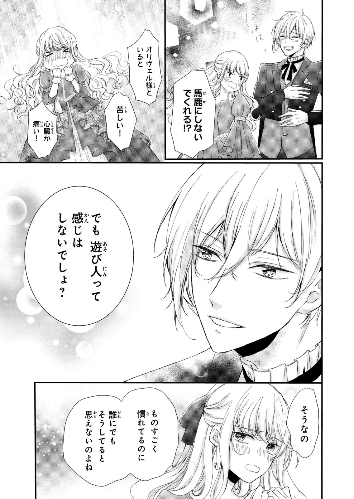 KONYAKUSHA NI WASURERARETA WATASHI RINGOKU NO KOUTAISHI DENKA TO GISOU KONYAKU SURU KOTO NI NARIMASHITA (※TADASHI, DENKA NO HONMEI WA WATASHI MITAI DESU!?) Chap 5 - Pic 29