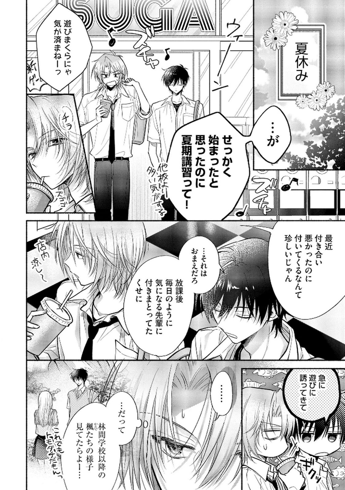 XX NA MOUSOU DAKENARA YURUSARETAI - BUAISOU JK NO HIMITSU NO HATSUKOI WA ZENTO TANA Chap 11 - Pic 2