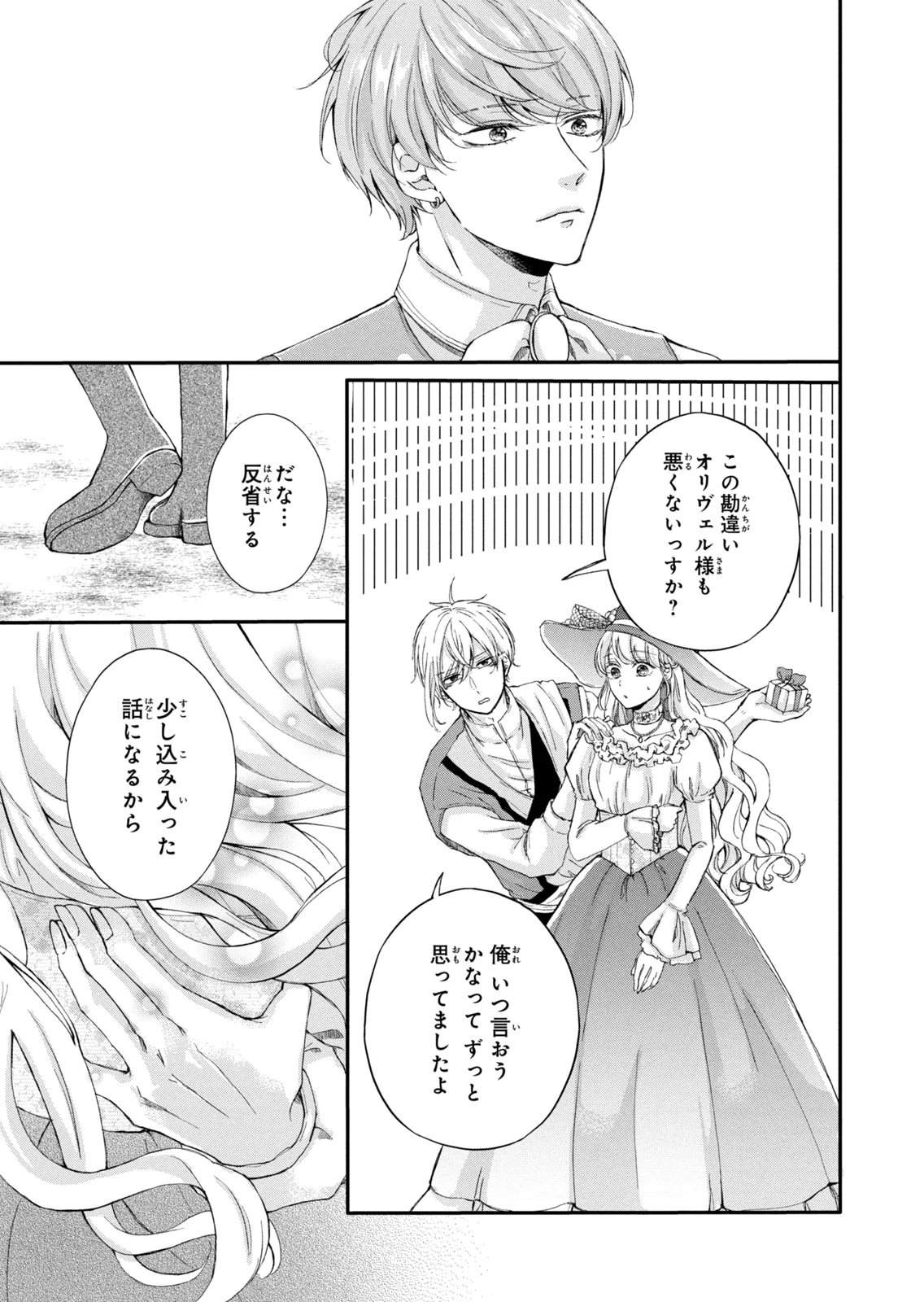 KONYAKUSHA NI WASURERARETA WATASHI RINGOKU NO KOUTAISHI DENKA TO GISOU KONYAKU SURU KOTO NI NARIMASHITA (※TADASHI, DENKA NO HONMEI WA WATASHI MITAI DESU!?) Chap 13 - Pic 33