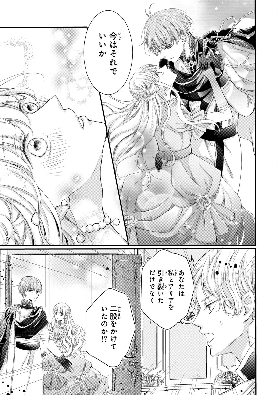 KONYAKUSHA NI WASURERARETA WATASHI RINGOKU NO KOUTAISHI DENKA TO GISOU KONYAKU SURU KOTO NI NARIMASHITA (※TADASHI, DENKA NO HONMEI WA WATASHI MITAI DESU!?) Chap 3 - Pic 9