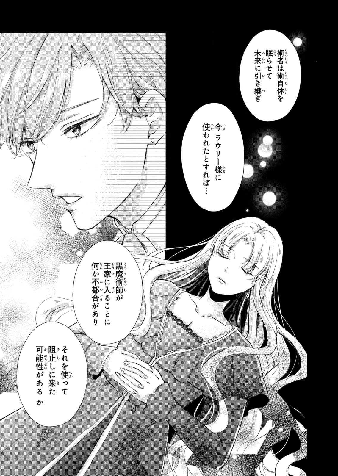KONYAKUSHA NI WASURERARETA WATASHI RINGOKU NO KOUTAISHI DENKA TO GISOU KONYAKU SURU KOTO NI NARIMASHITA (※TADASHI, DENKA NO HONMEI WA WATASHI MITAI DESU!?) Chap 15 - Pic 9