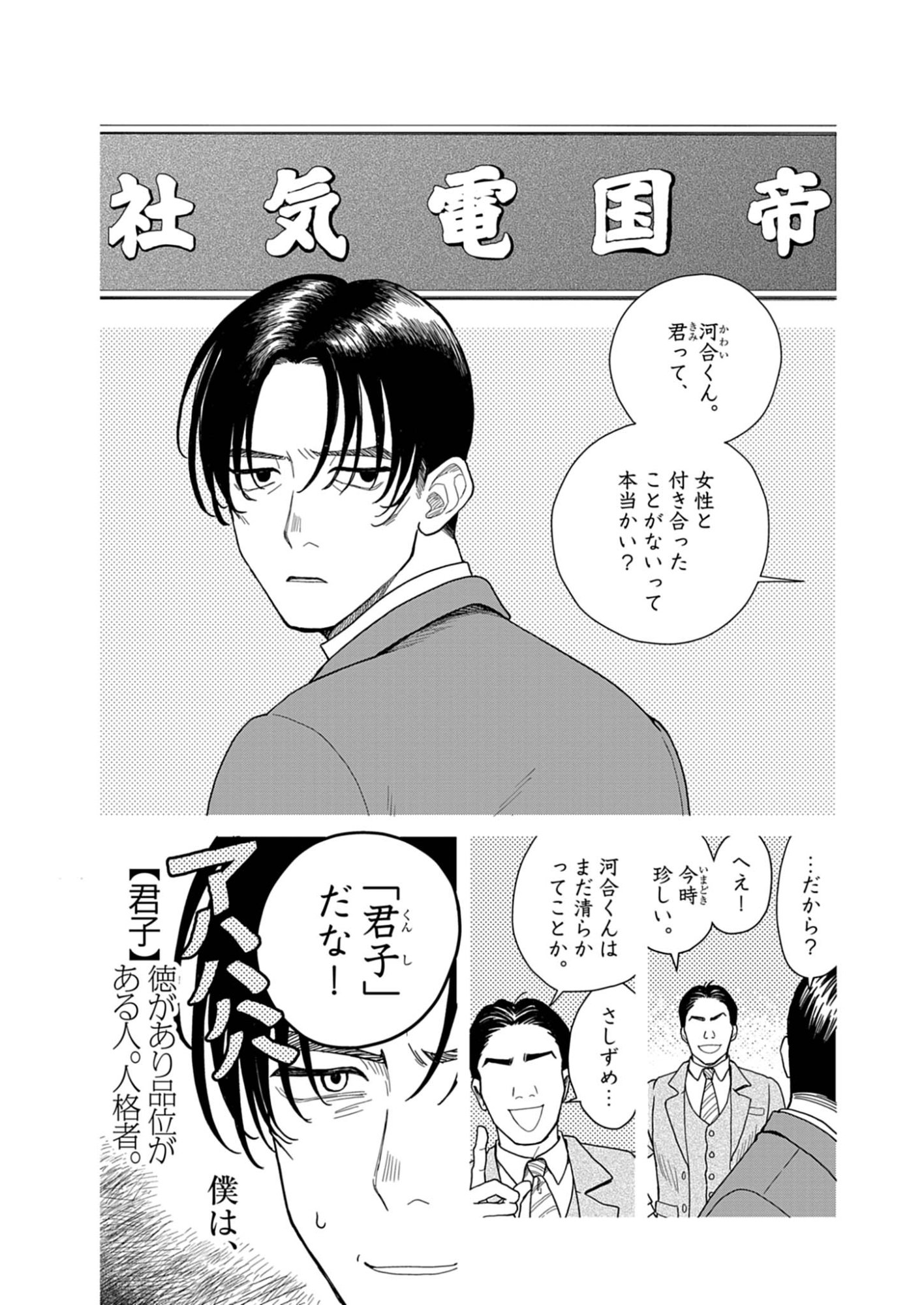 NETSUZOU CHIJIN NO AI Chap 2 - Pic 2