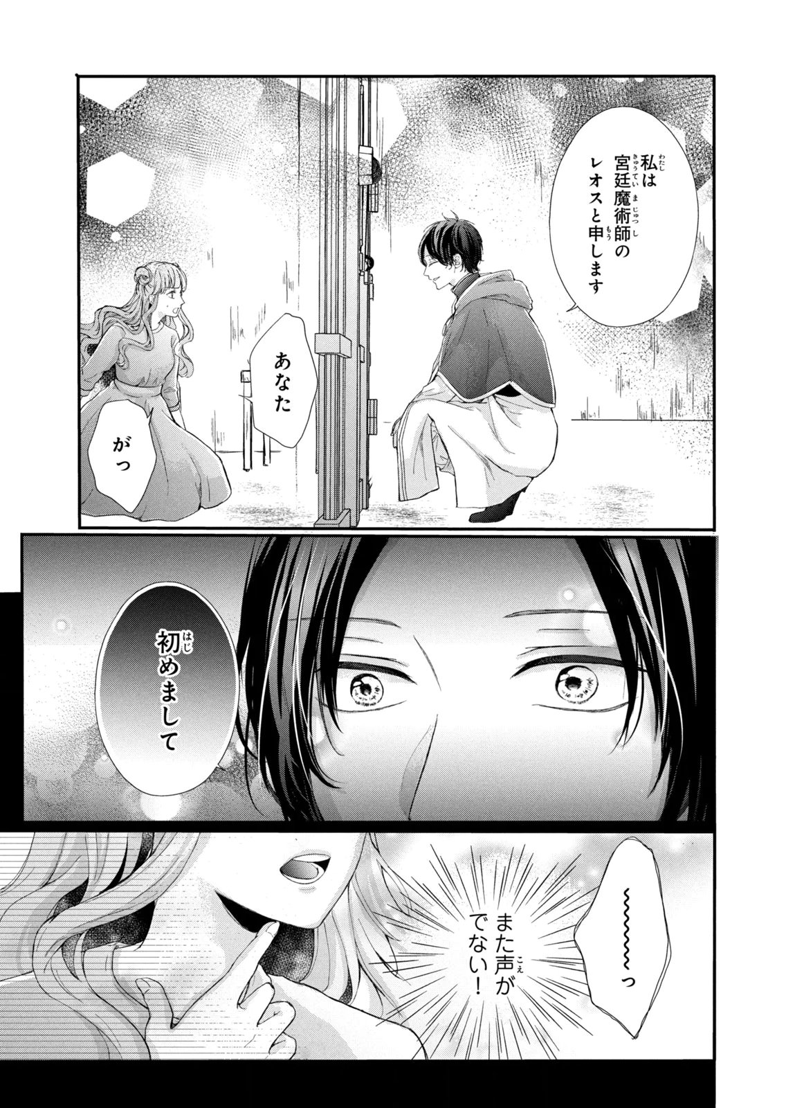 KONYAKUSHA NI WASURERARETA WATASHI RINGOKU NO KOUTAISHI DENKA TO GISOU KONYAKU SURU KOTO NI NARIMASHITA (※TADASHI, DENKA NO HONMEI WA WATASHI MITAI DESU!?) Chap 13 - Pic 9