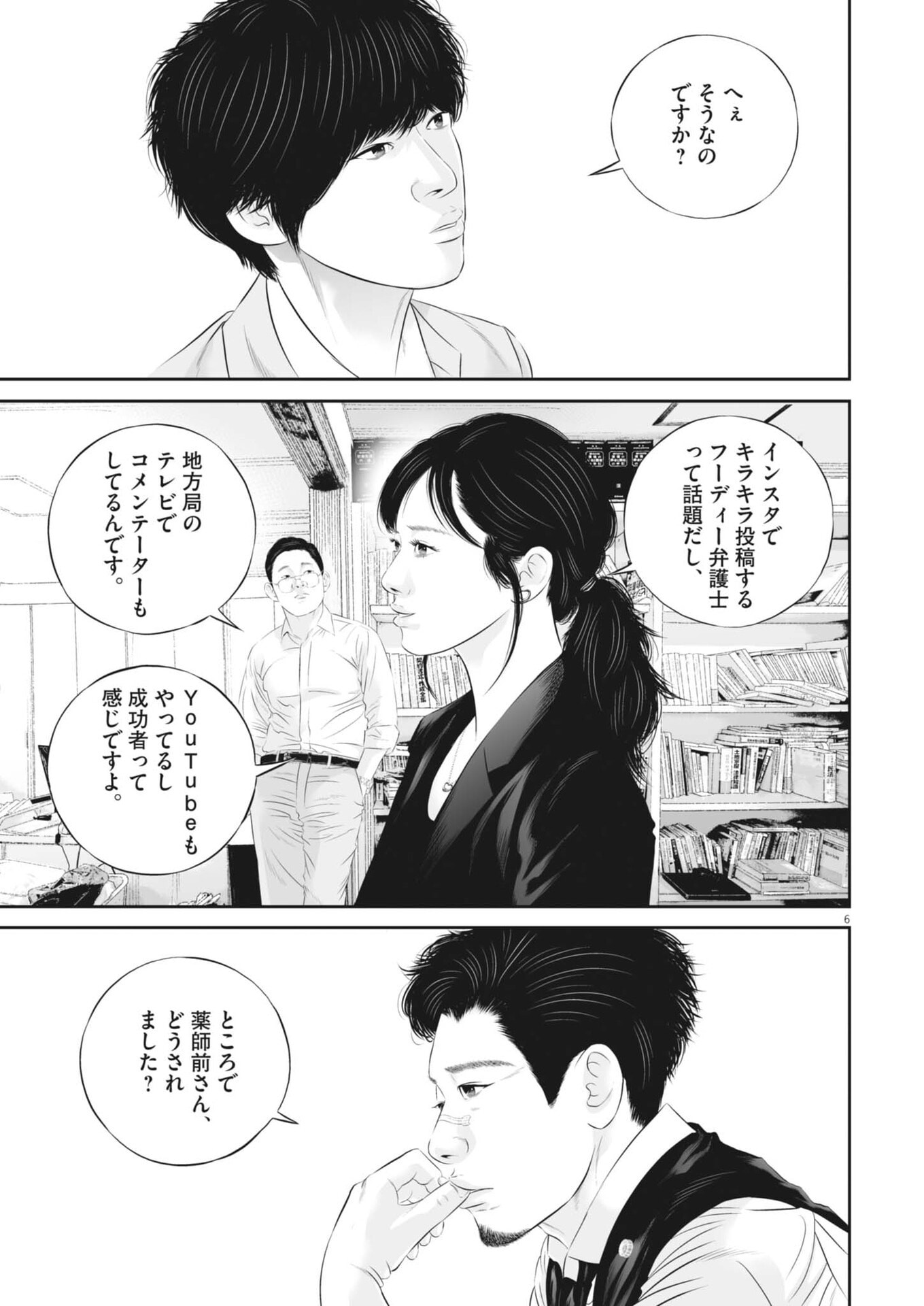 KUJO NO TAIZAI - RAW Chap 145 - Pic 7