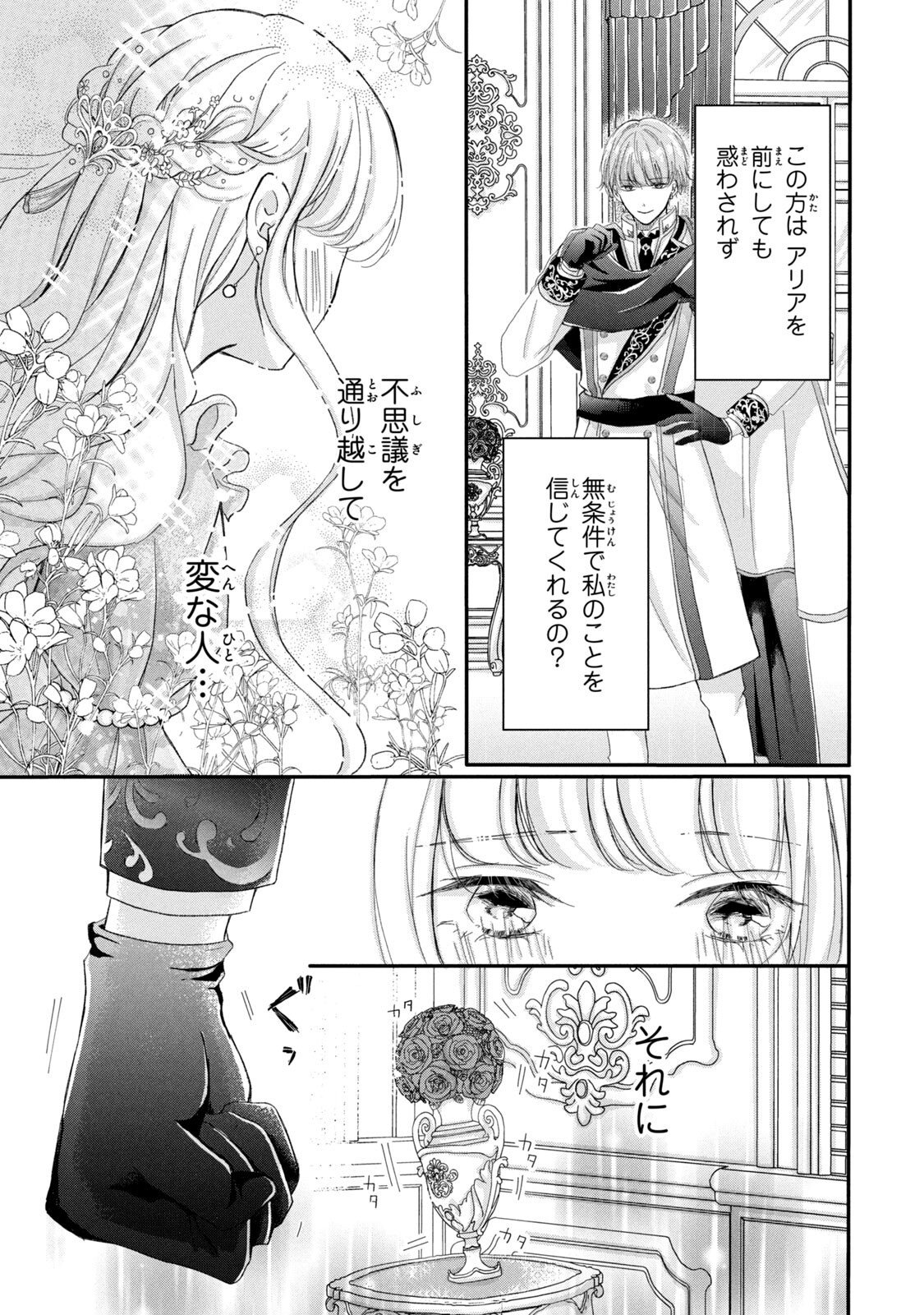 KONYAKUSHA NI WASURERARETA WATASHI RINGOKU NO KOUTAISHI DENKA TO GISOU KONYAKU SURU KOTO NI NARIMASHITA (※TADASHI, DENKA NO HONMEI WA WATASHI MITAI DESU!?) Chap 1 - Pic 49
