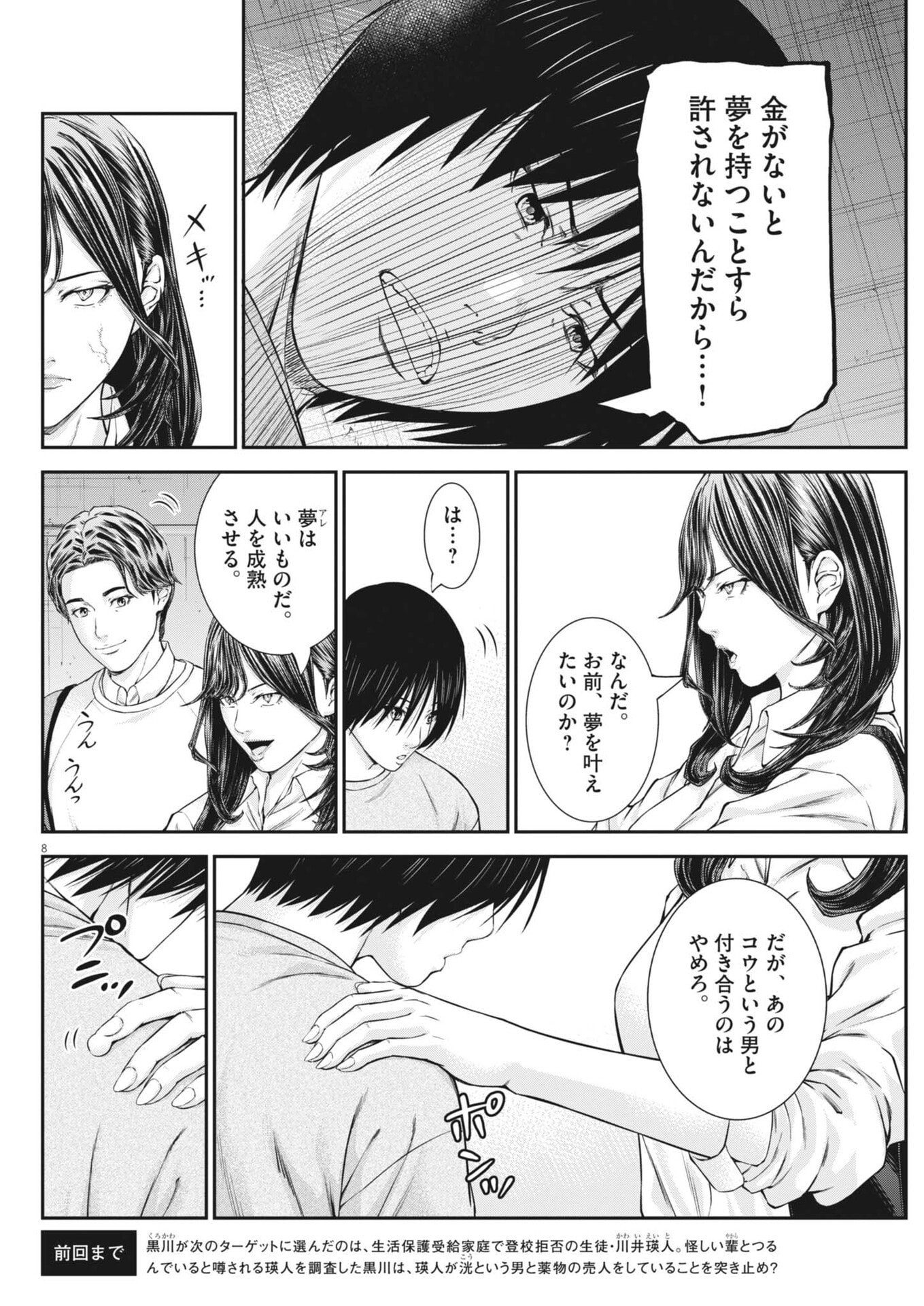 KYOUSHOKU Chap 9 - Pic 8