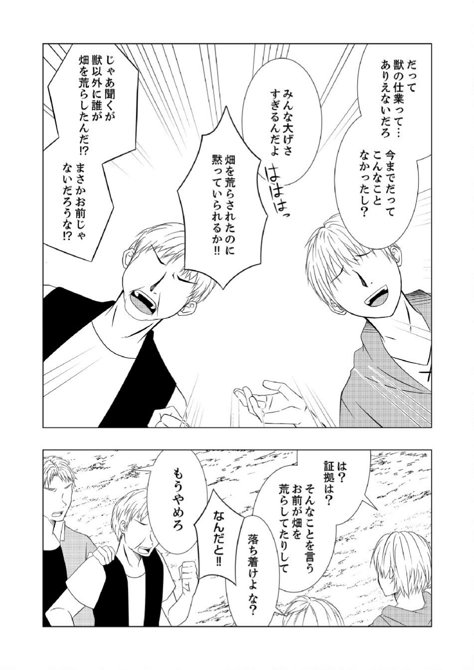 DATSUSARA NOUKA NO ISEKAI SLOW LIFE: RISOU NO KURASHINO TAME, ZENSE NO CHISHIKI DE NOGYO NO HATTEN WO MEZASHIMASU Chap 4 - Pic 11
