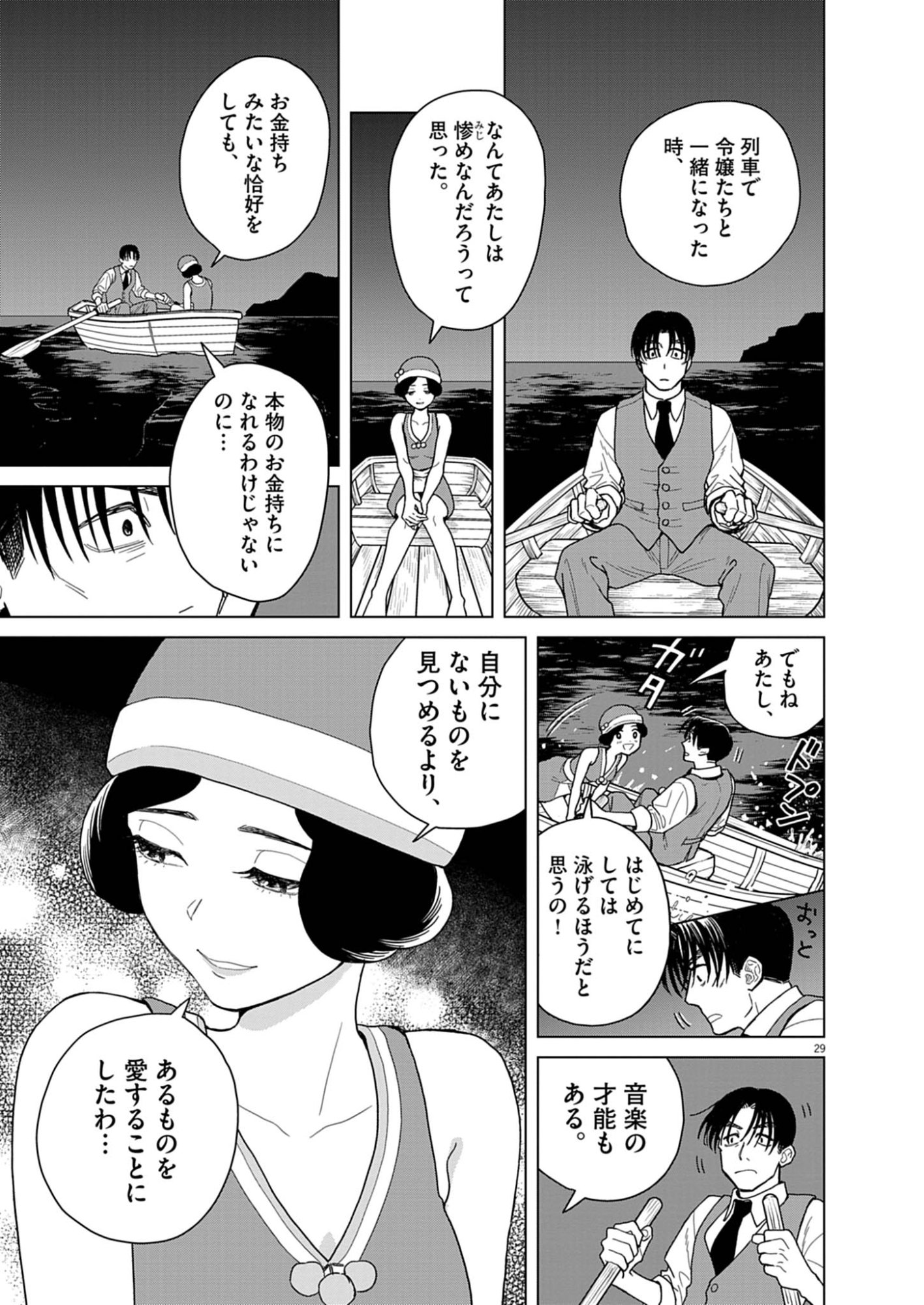 NETSUZOU CHIJIN NO AI Chap 2 - Pic 29