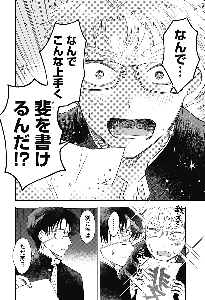IPPITSU AYARU Chap 1 - Pic 42