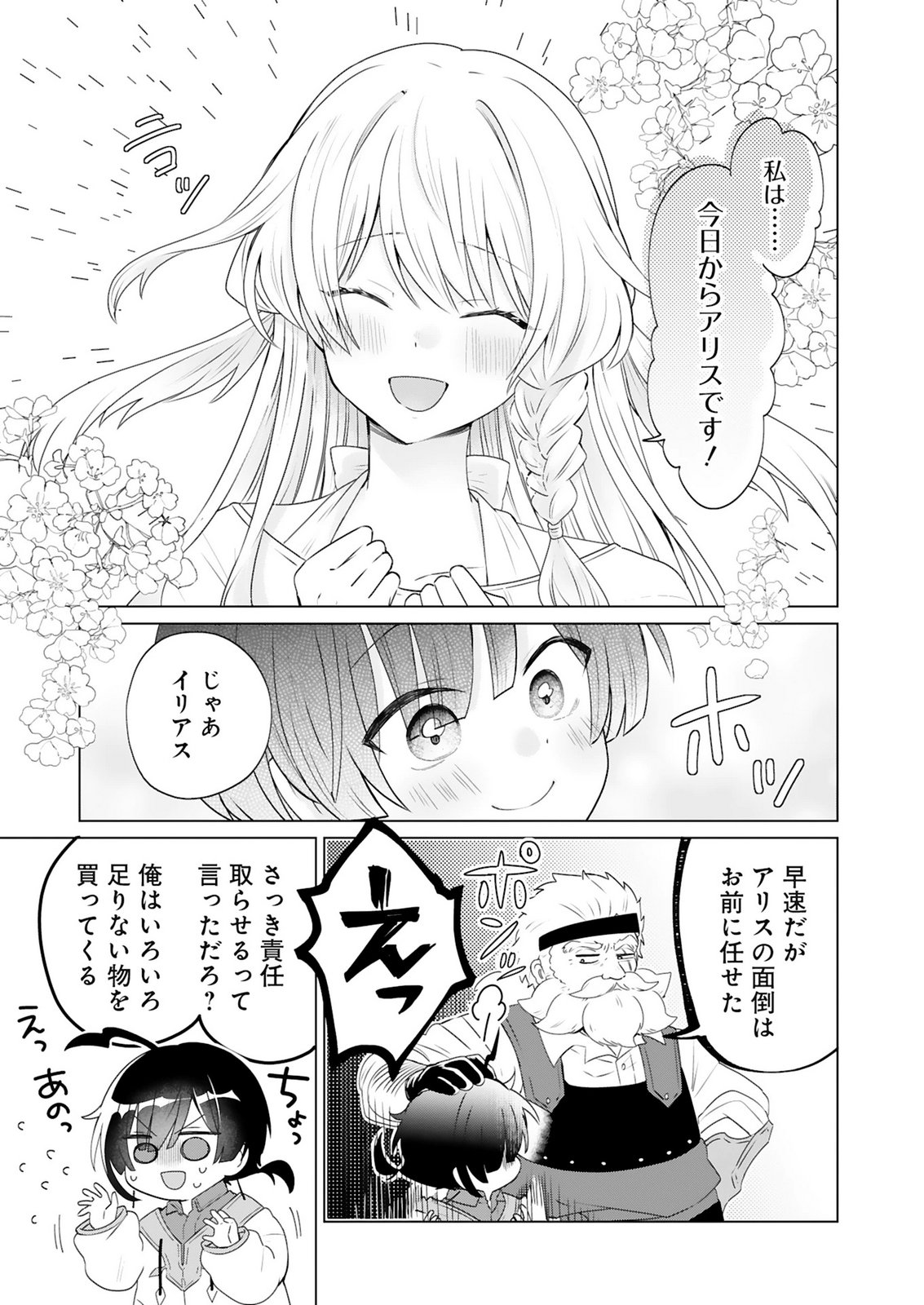 TANSAKUSHA ILIAS WA HITOMISHIRI SAIKYOU BOCCHI SHOUNEN WA, SAIKYOU NO KAMEN DE KYOU MO HITORI WO TSURANUKITAI Chap 3 - Pic 31